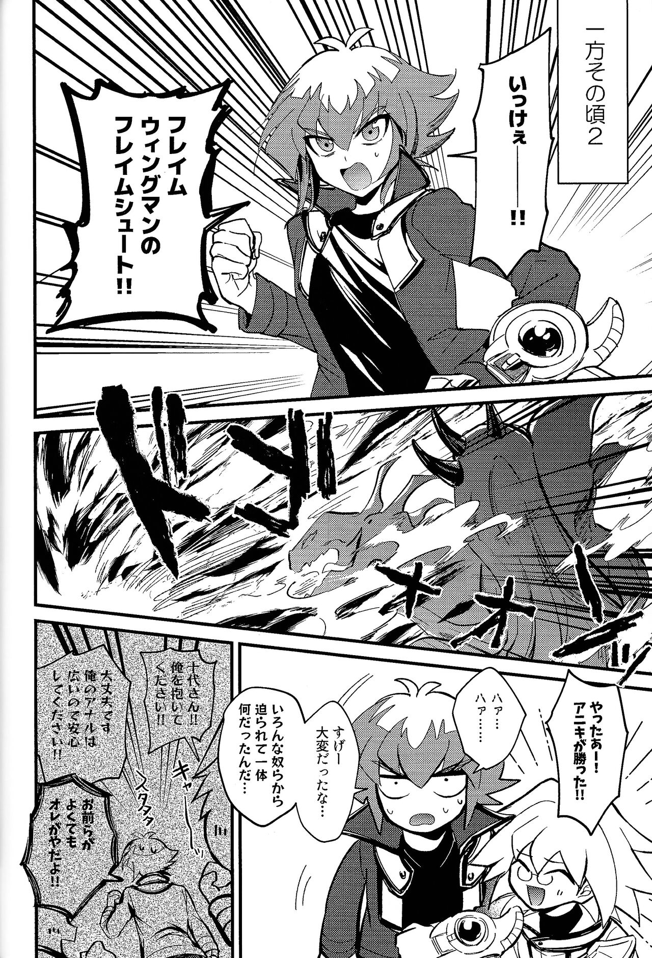 Ashita kara soku ochi Surrender - Page 33
