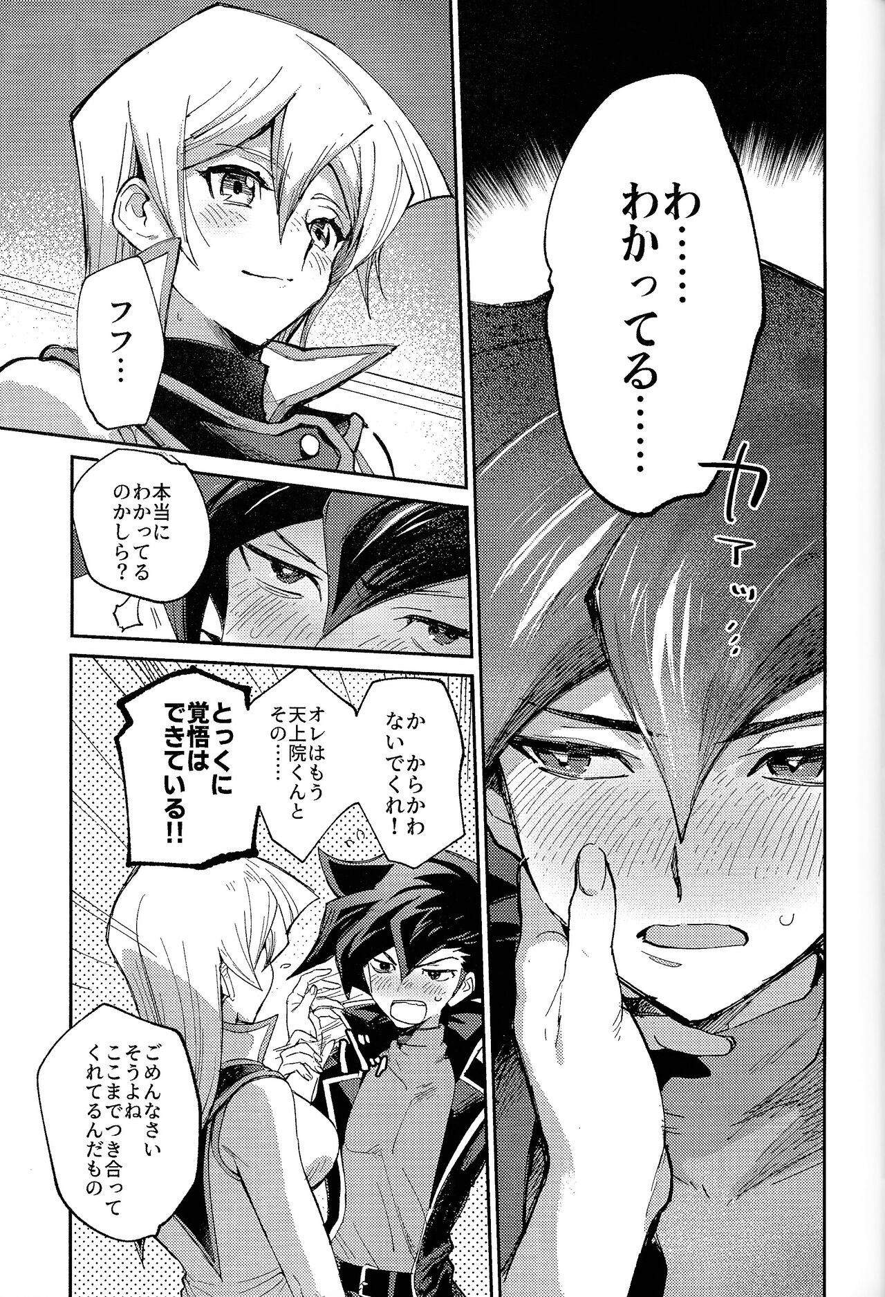 Ashita kara soku ochi Surrender - Page 38