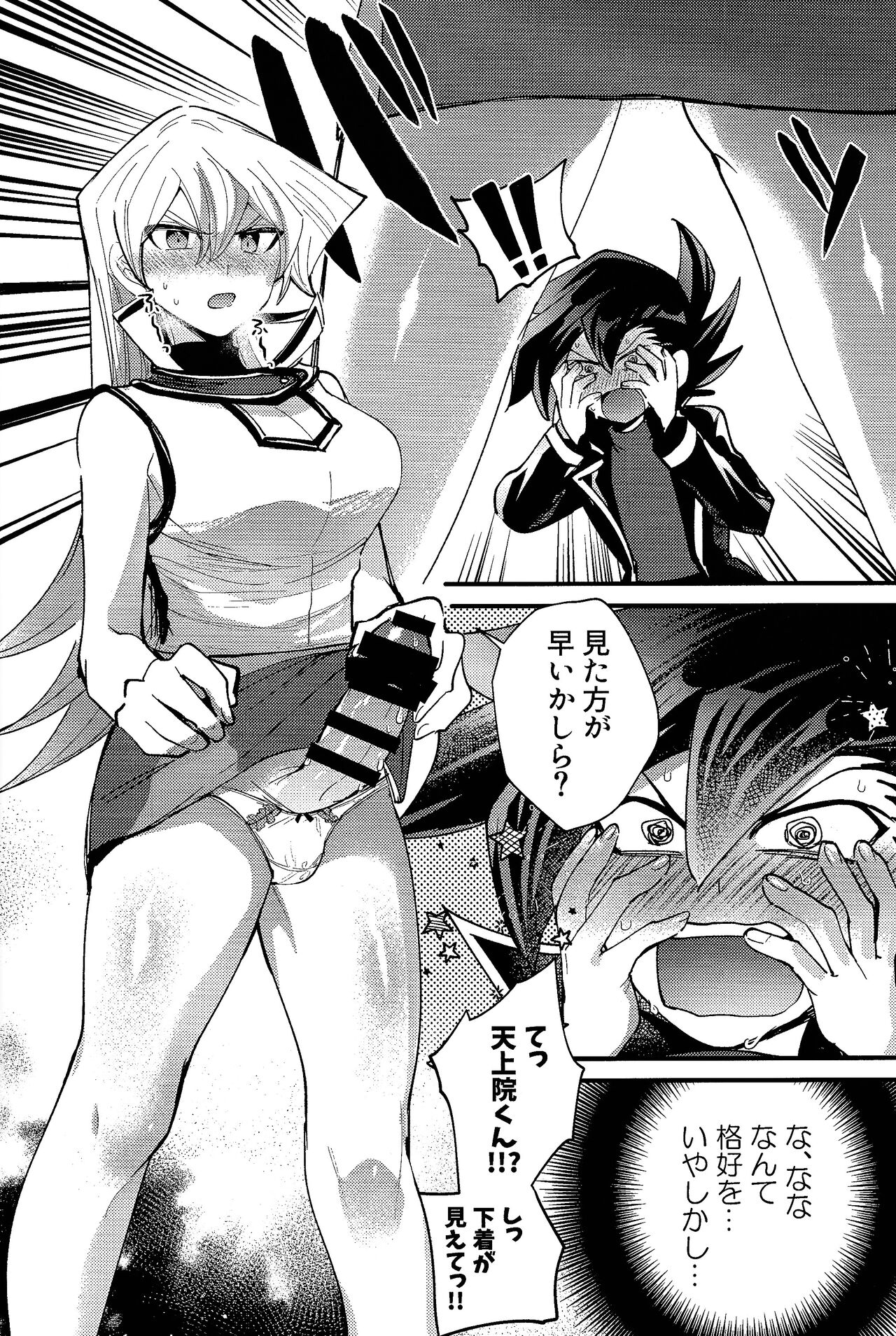 Ashita kara soku ochi Surrender - Page 5