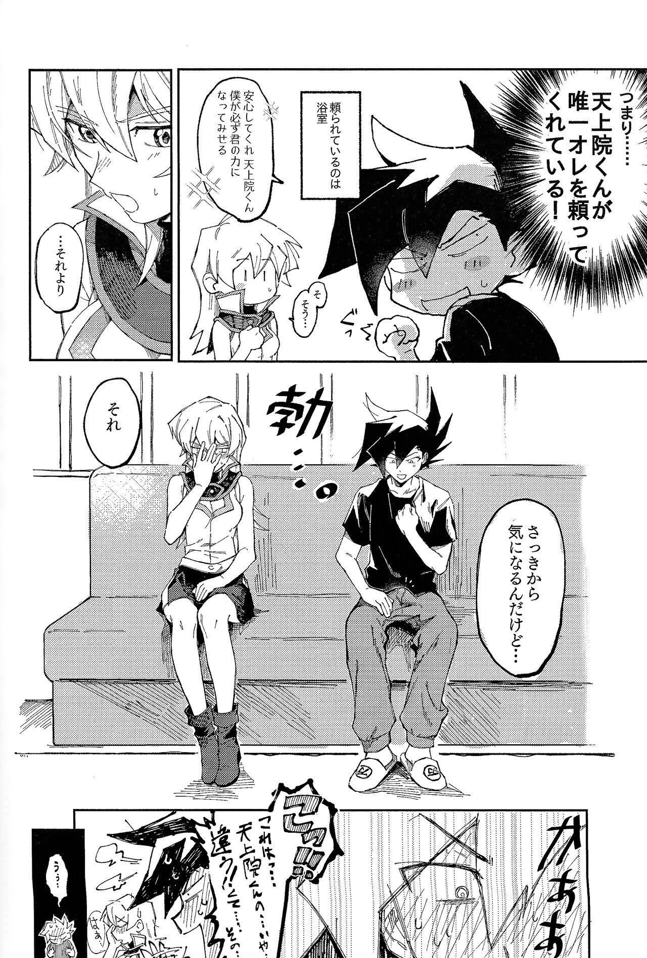 Ashita kara soku ochi Surrender - Page 55