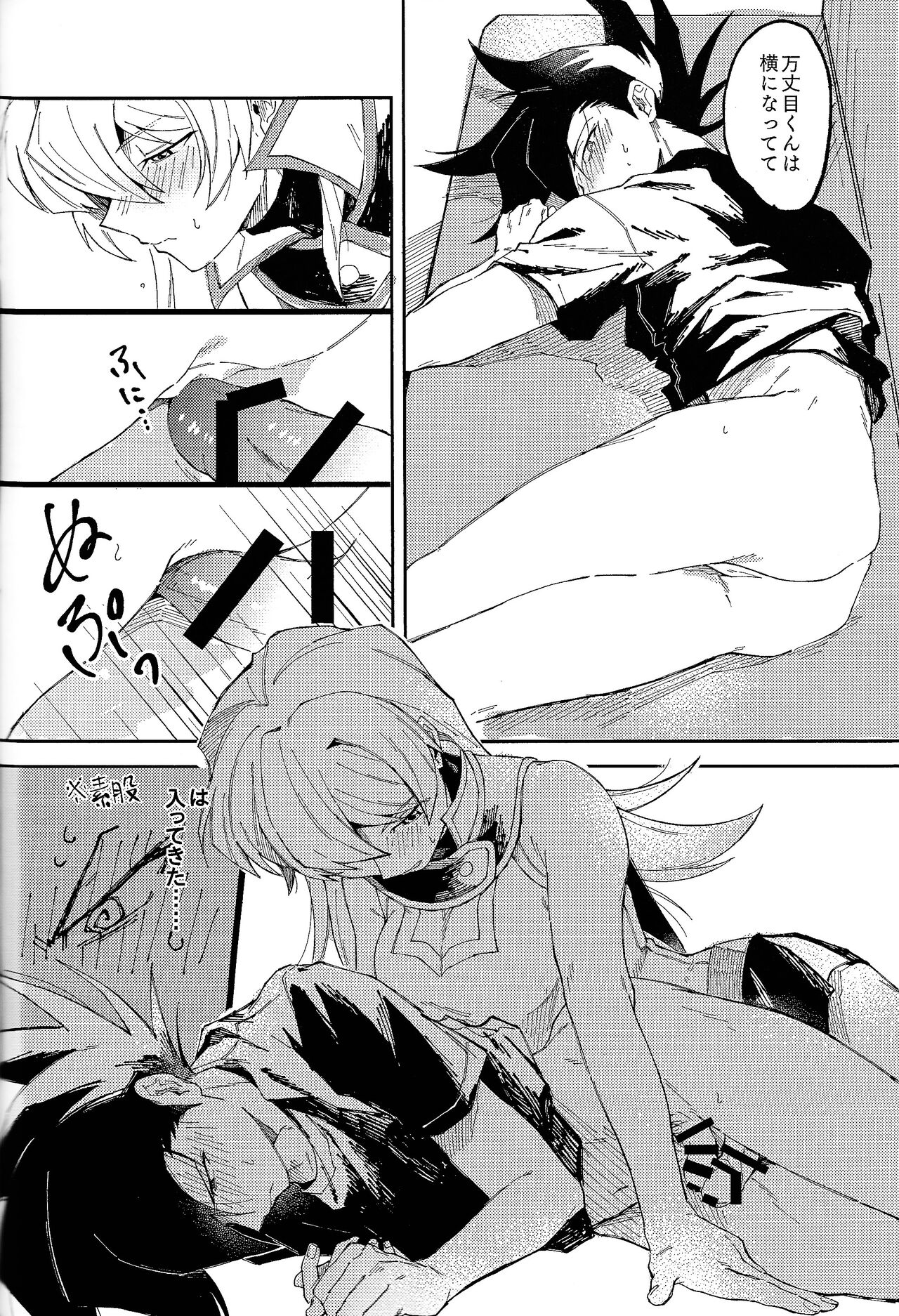 Ashita kara soku ochi Surrender - Page 59