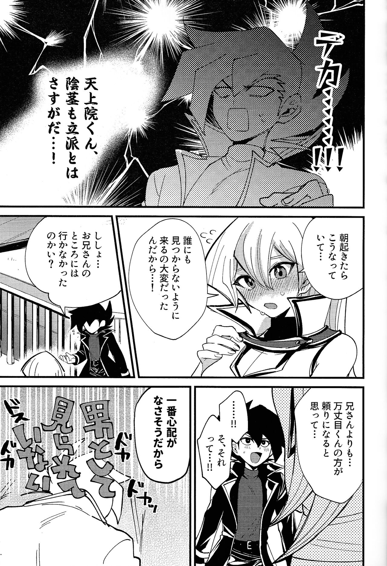 Ashita kara soku ochi Surrender - Page 6