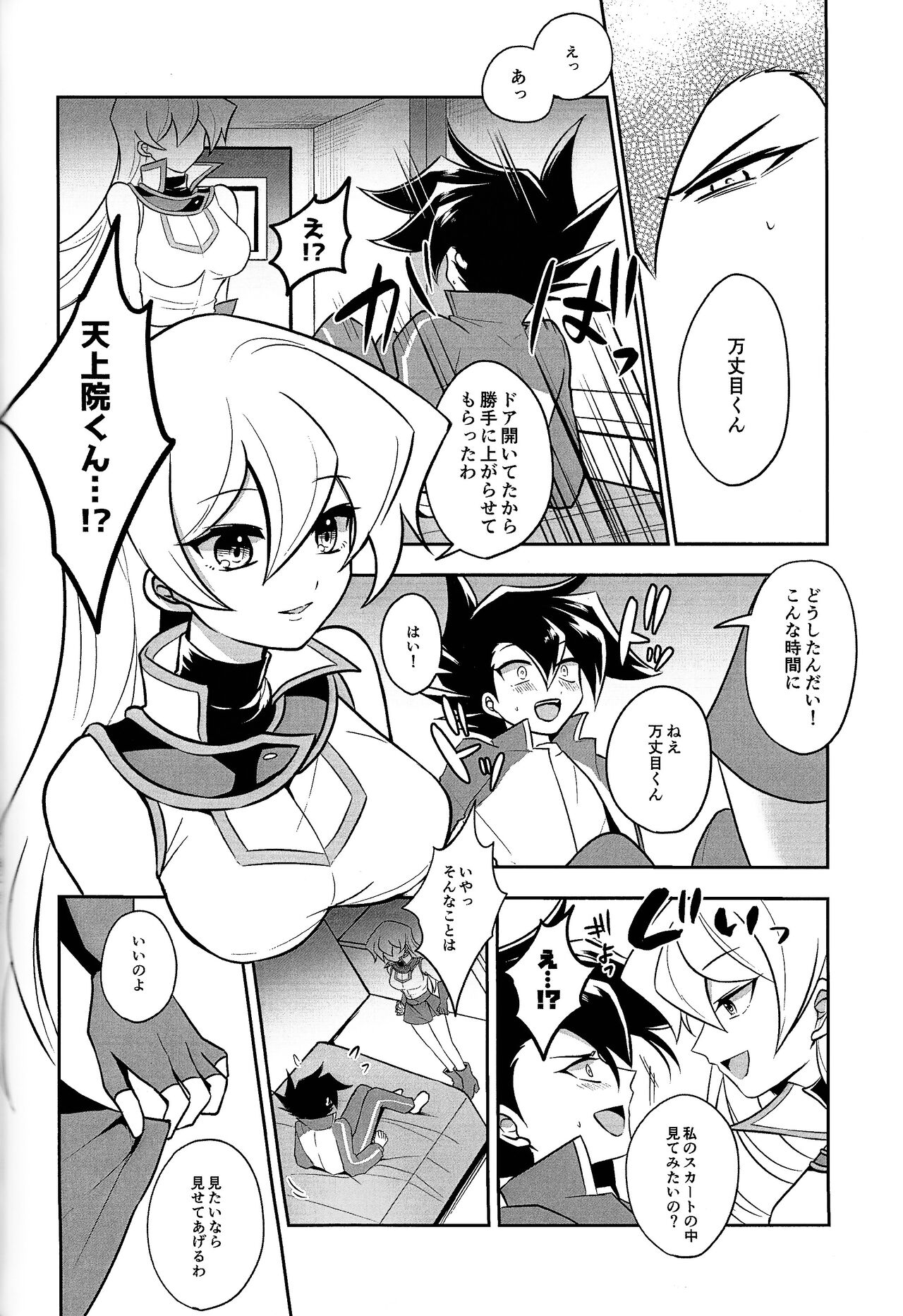 Ashita kara soku ochi Surrender - Page 65