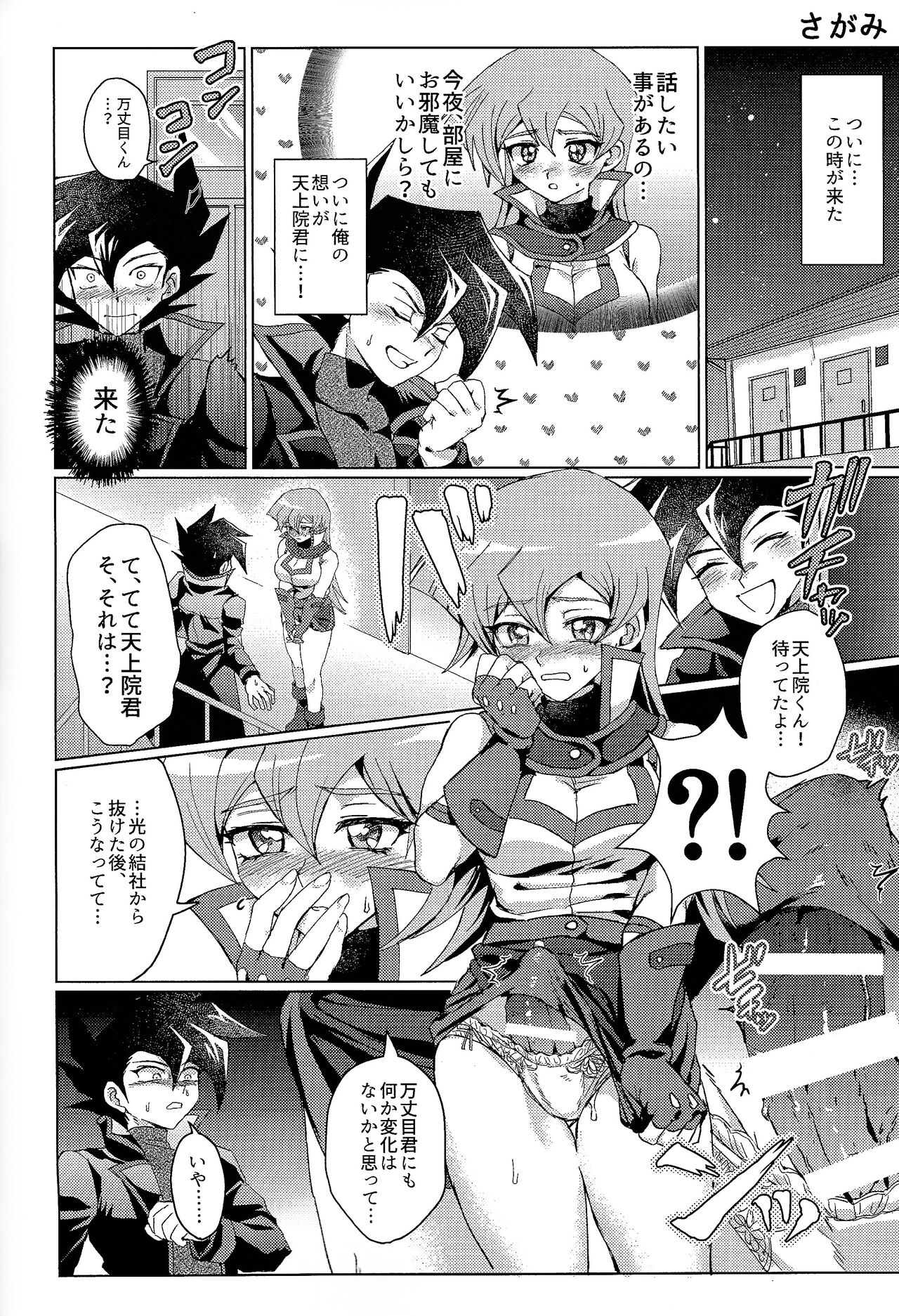 Ashita kara soku ochi Surrender - Page 72