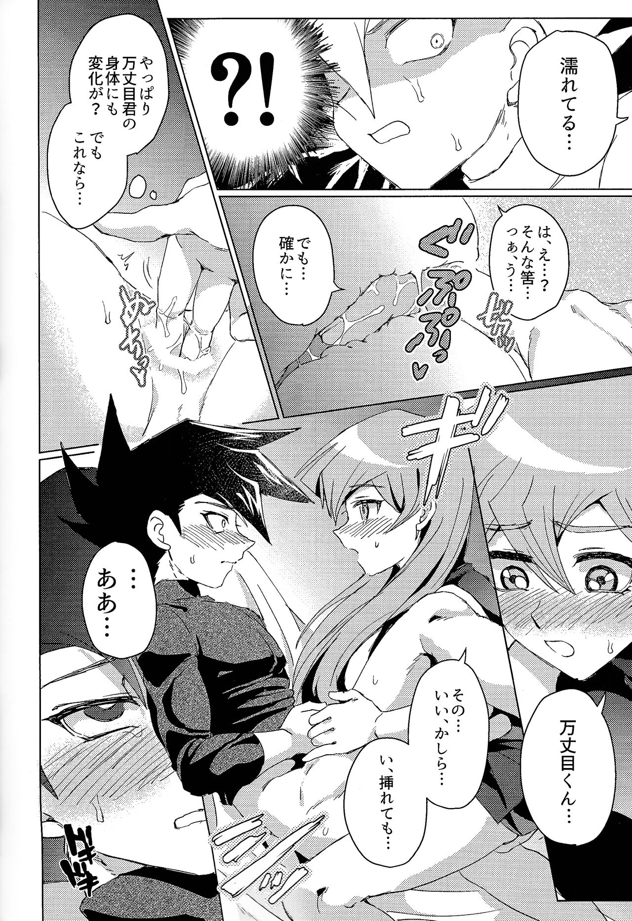 Ashita kara soku ochi Surrender - Page 78
