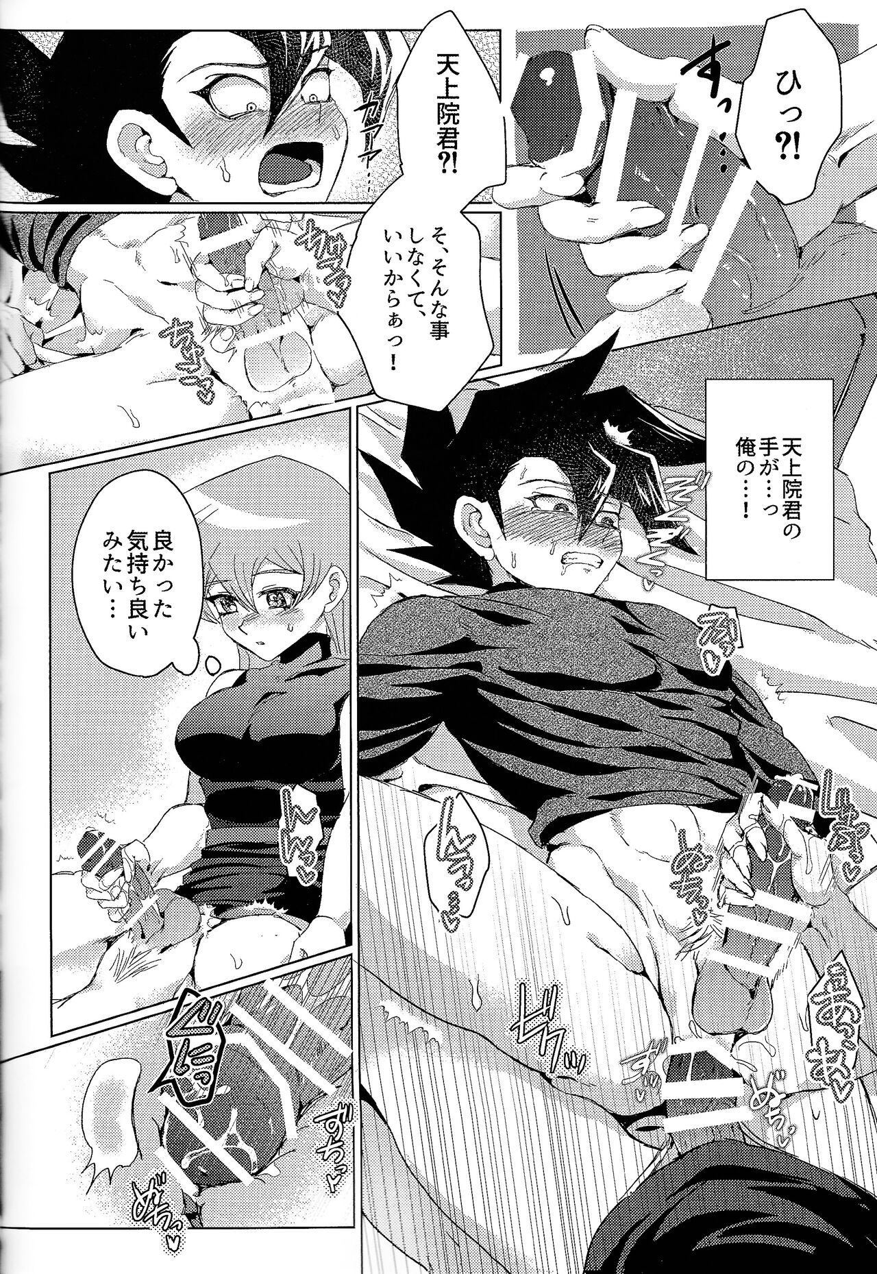 Ashita kara soku ochi Surrender - Page 80