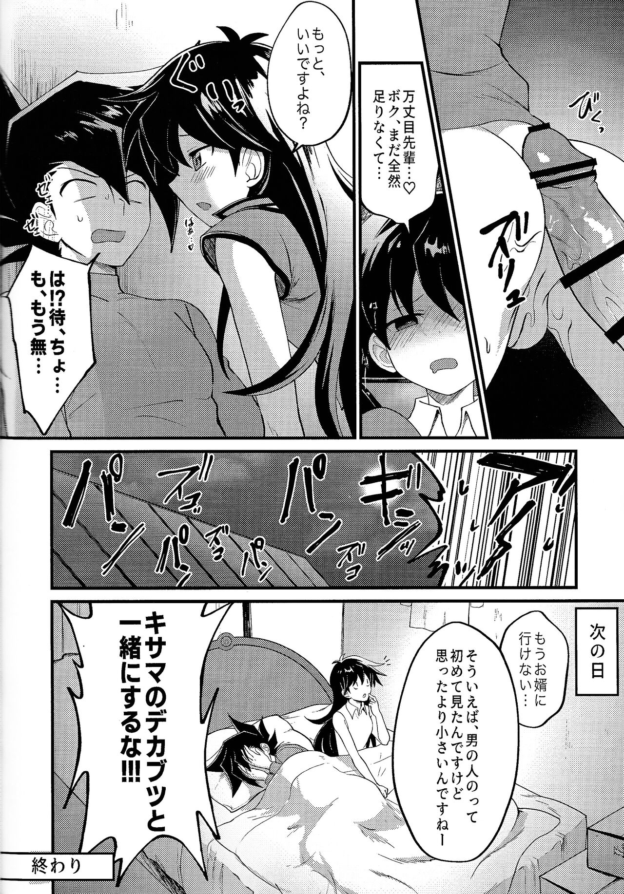 Ashita kara soku ochi Surrender - Page 93