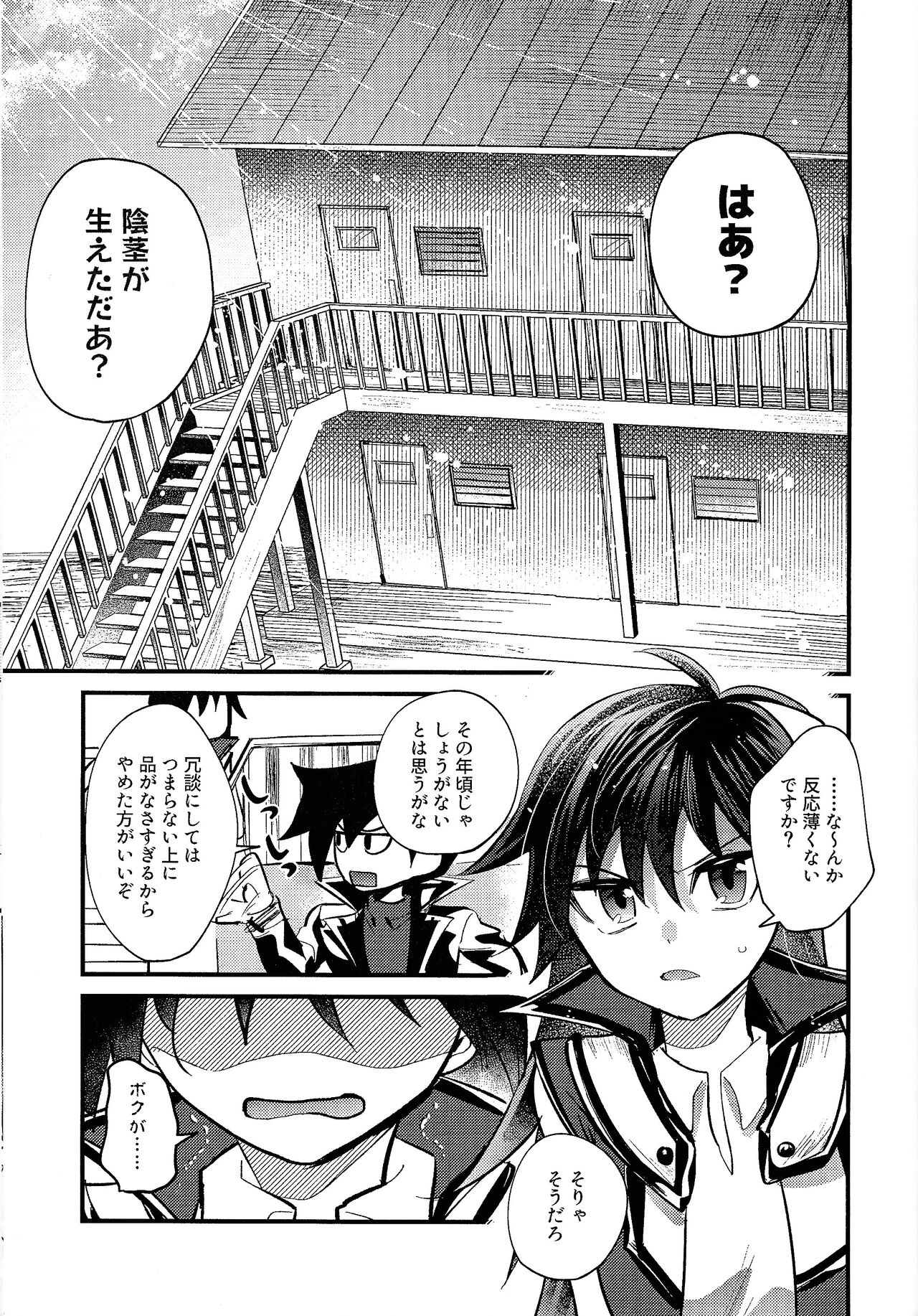 Ashita kara soku ochi Surrender - Page 96
