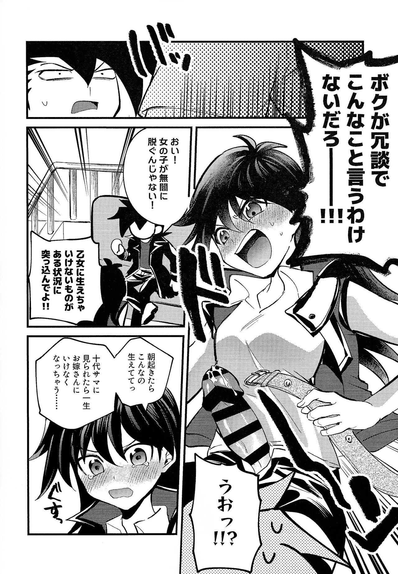 Ashita kara soku ochi Surrender - Page 97
