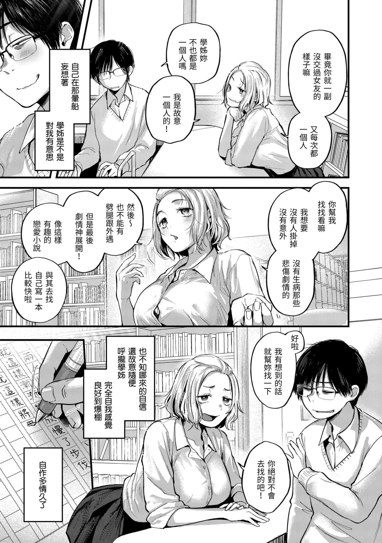Kimigasuki o Wakaru made | 直到你明白什麼是喜歡 - Page 117