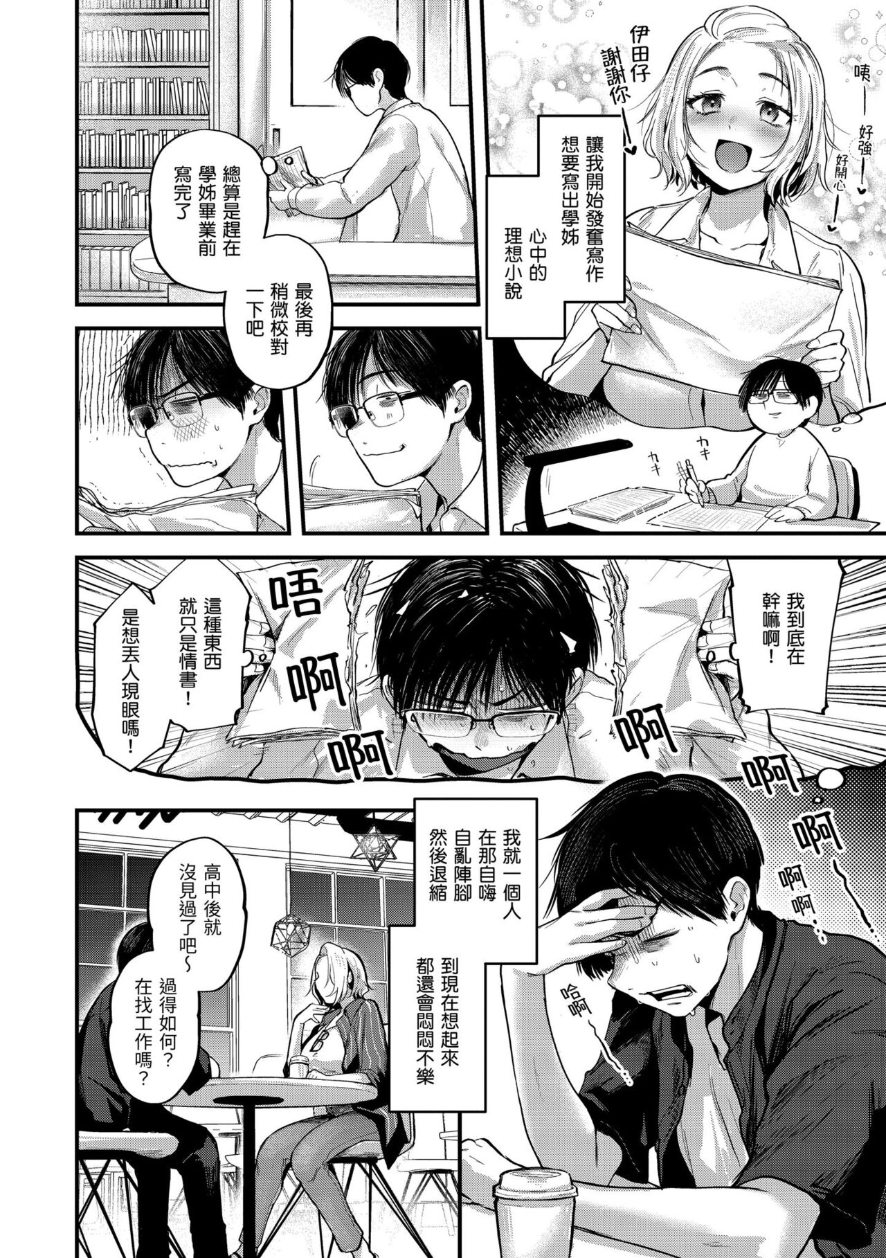 Kimigasuki o Wakaru made | 直到你明白什麼是喜歡 - Page 118