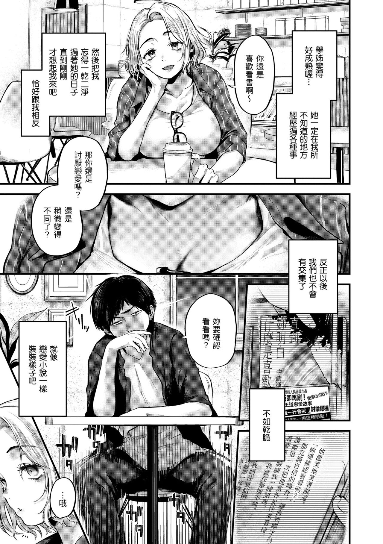 Kimigasuki o Wakaru made | 直到你明白什麼是喜歡 - Page 119