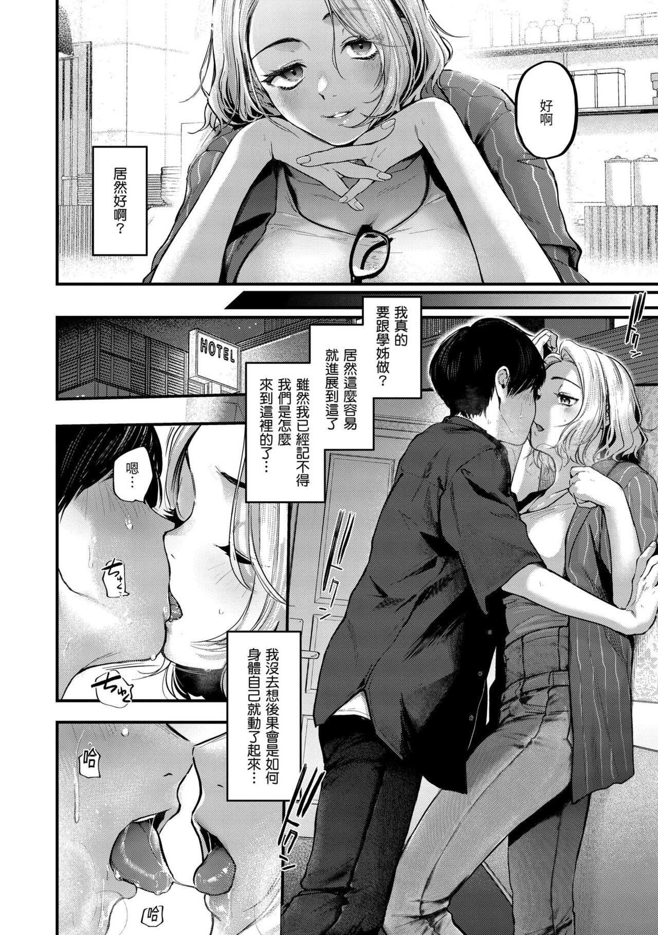 Kimigasuki o Wakaru made | 直到你明白什麼是喜歡 - Page 120