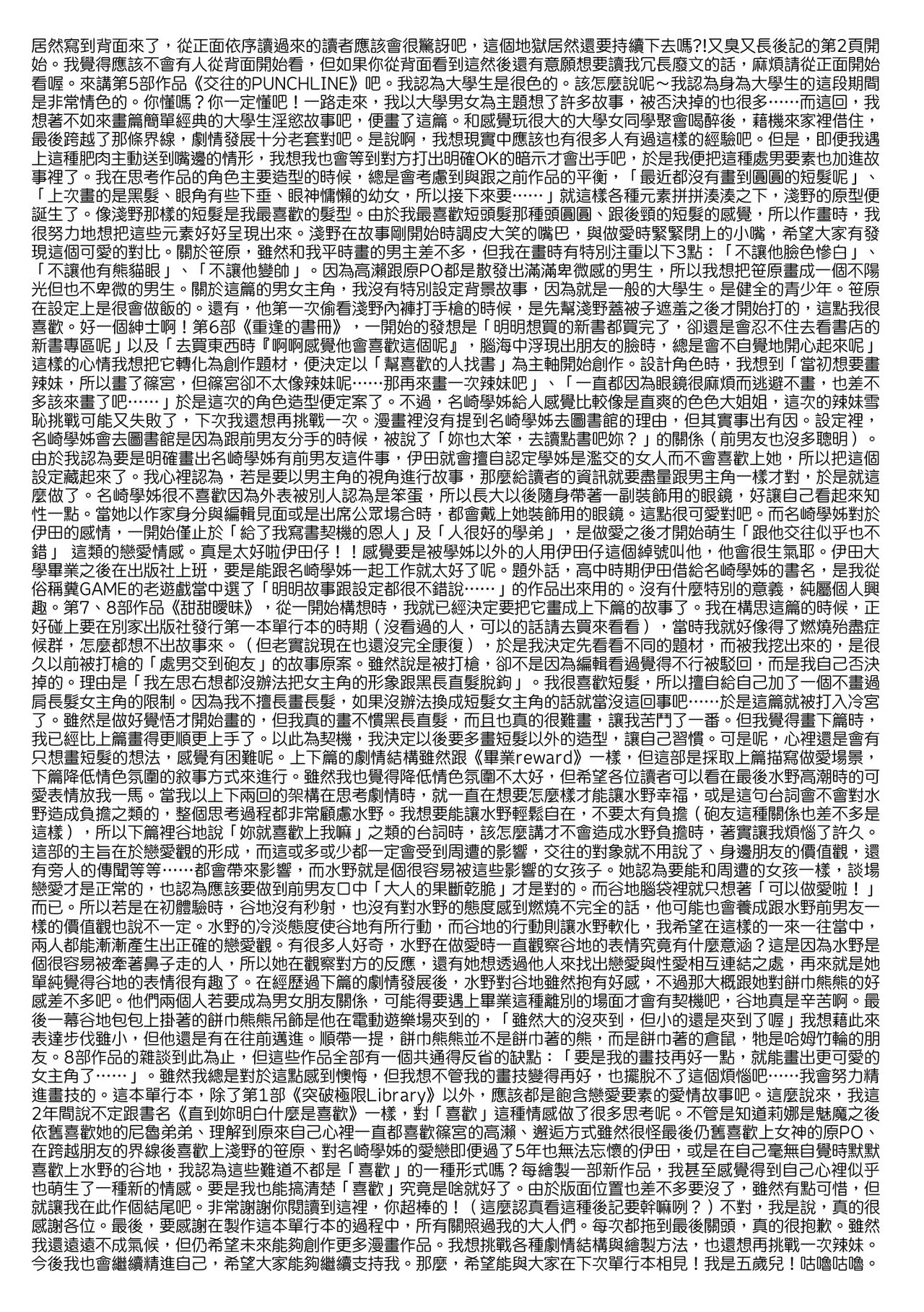 Kimigasuki o Wakaru made | 直到你明白什麼是喜歡 - Page 183