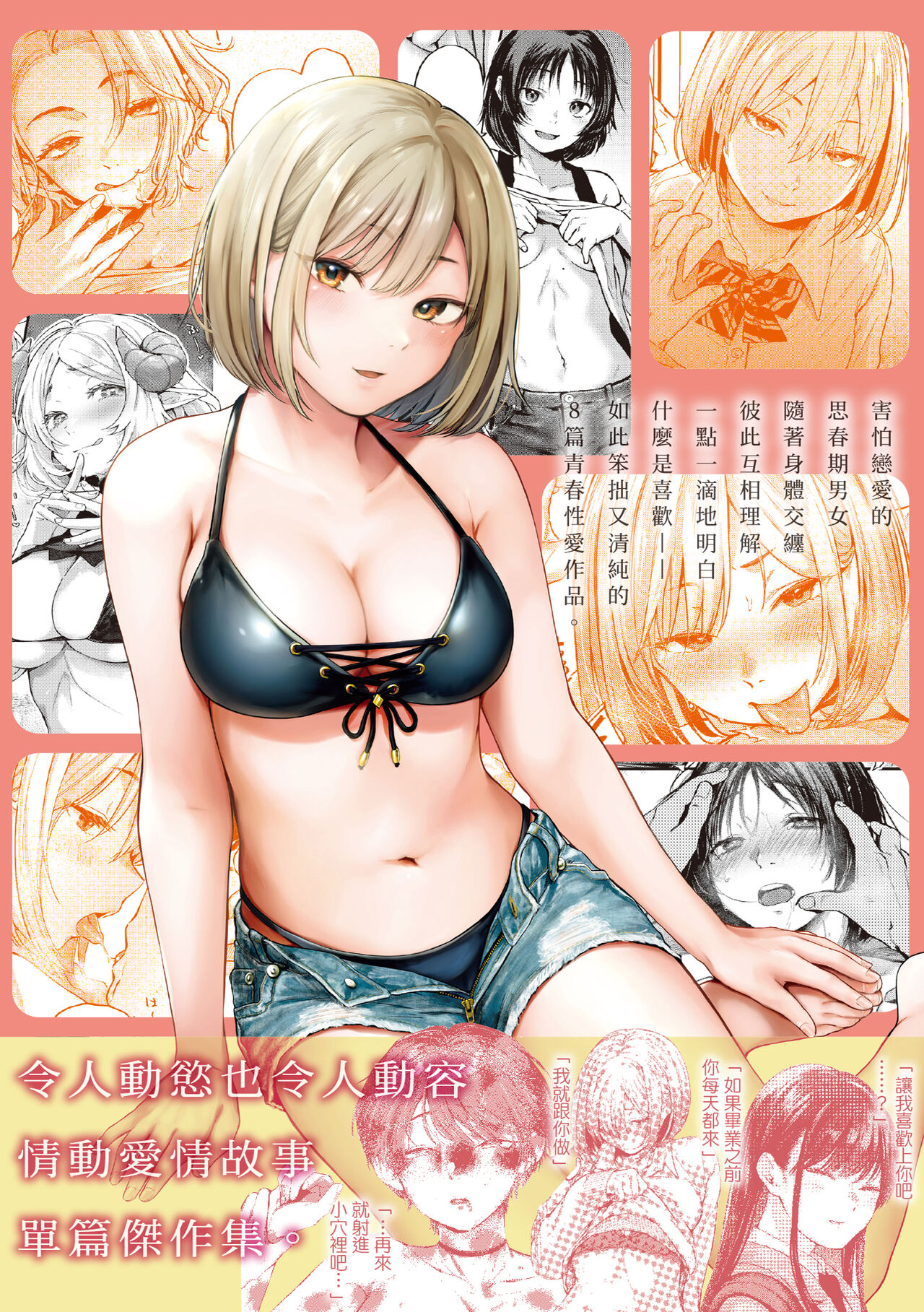 Kimigasuki o Wakaru made | 直到你明白什麼是喜歡 - Page 185