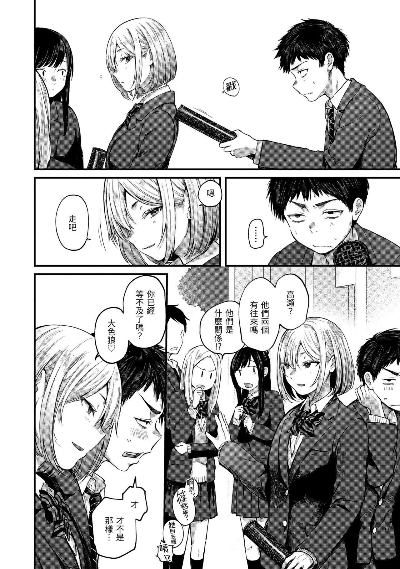 Kimigasuki o Wakaru made | 直到你明白什麼是喜歡 - Page 26