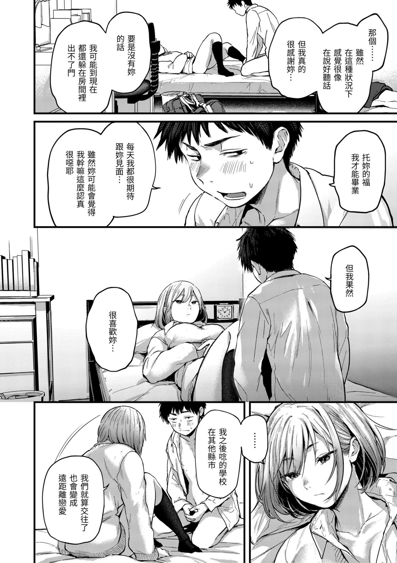 Kimigasuki o Wakaru made | 直到你明白什麼是喜歡 - Page 30