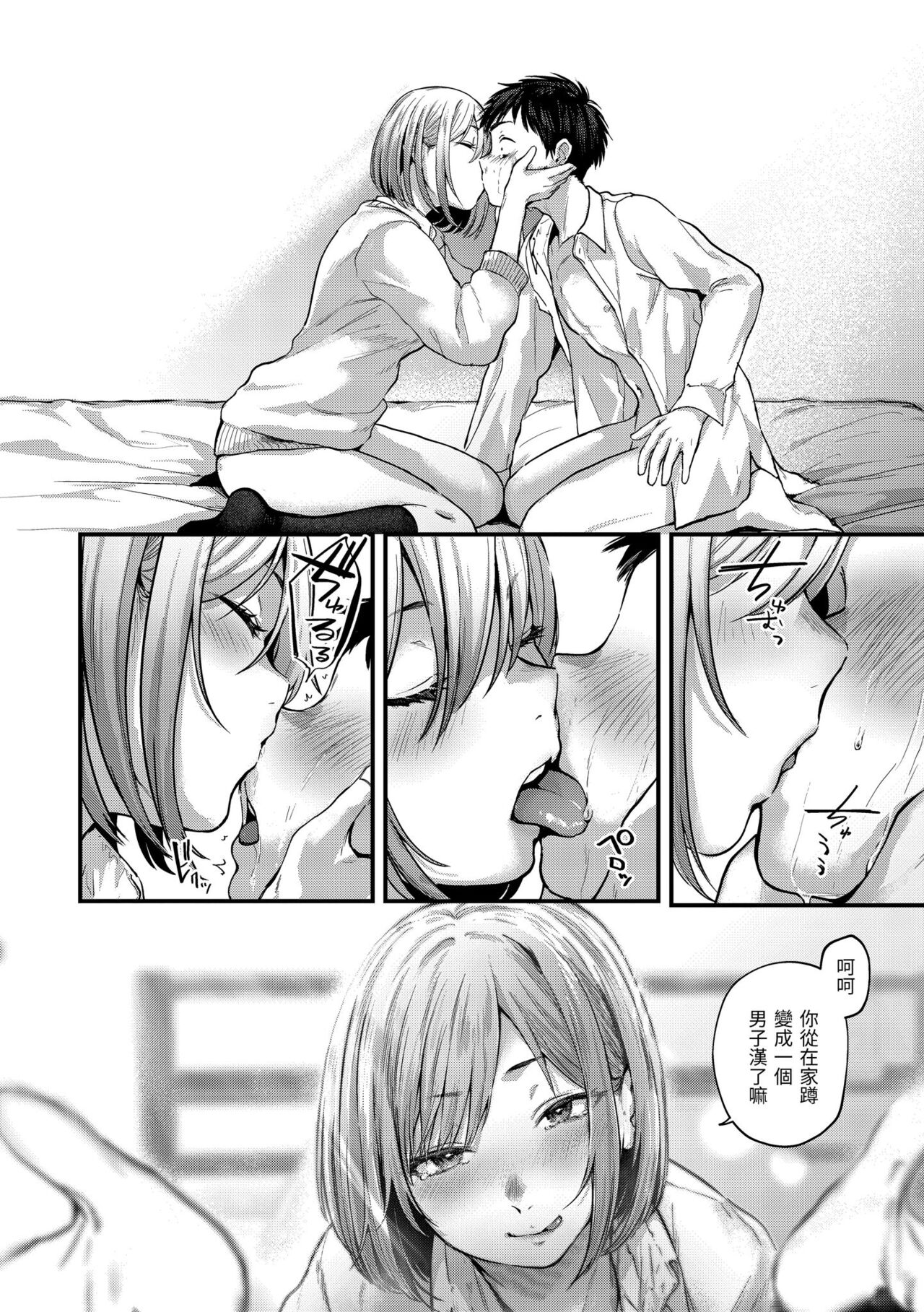 Kimigasuki o Wakaru made | 直到你明白什麼是喜歡 - Page 32