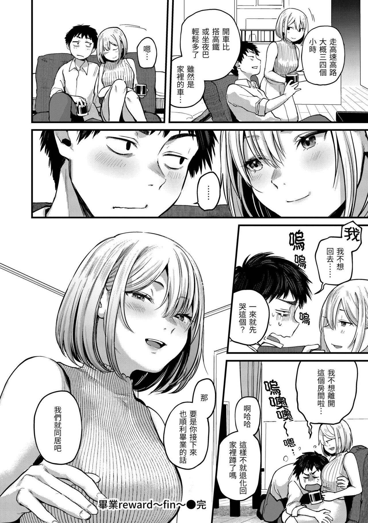 Kimigasuki o Wakaru made | 直到你明白什麼是喜歡 - Page 44