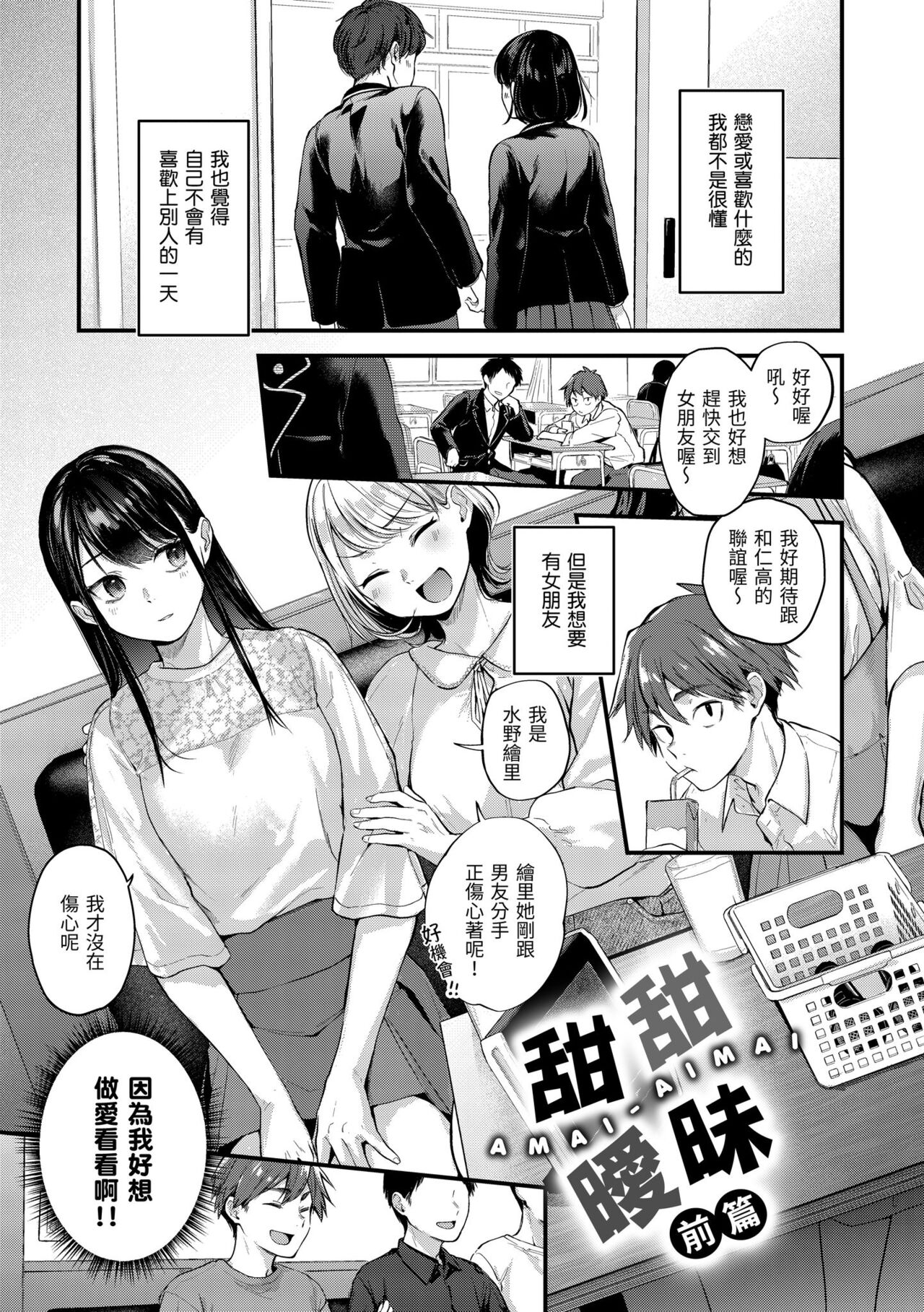 Kimigasuki o Wakaru made | 直到你明白什麼是喜歡 - Page 45