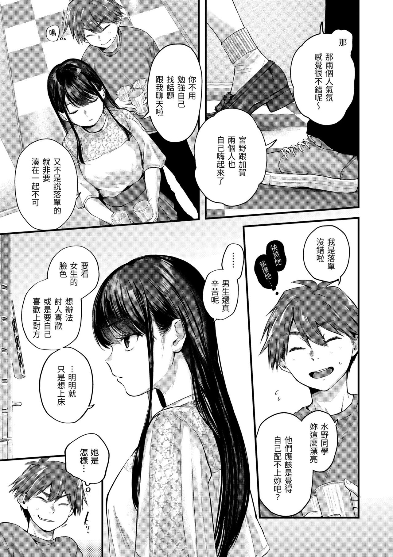 Kimigasuki o Wakaru made | 直到你明白什麼是喜歡 - Page 47