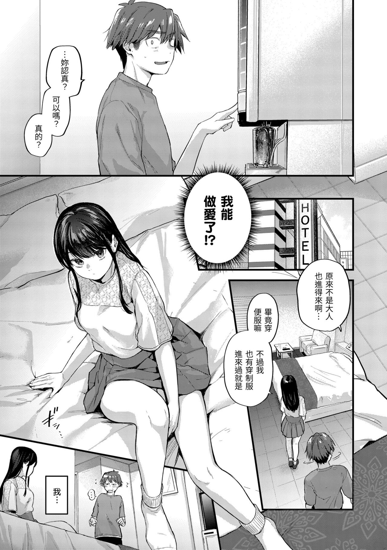 Kimigasuki o Wakaru made | 直到你明白什麼是喜歡 - Page 49