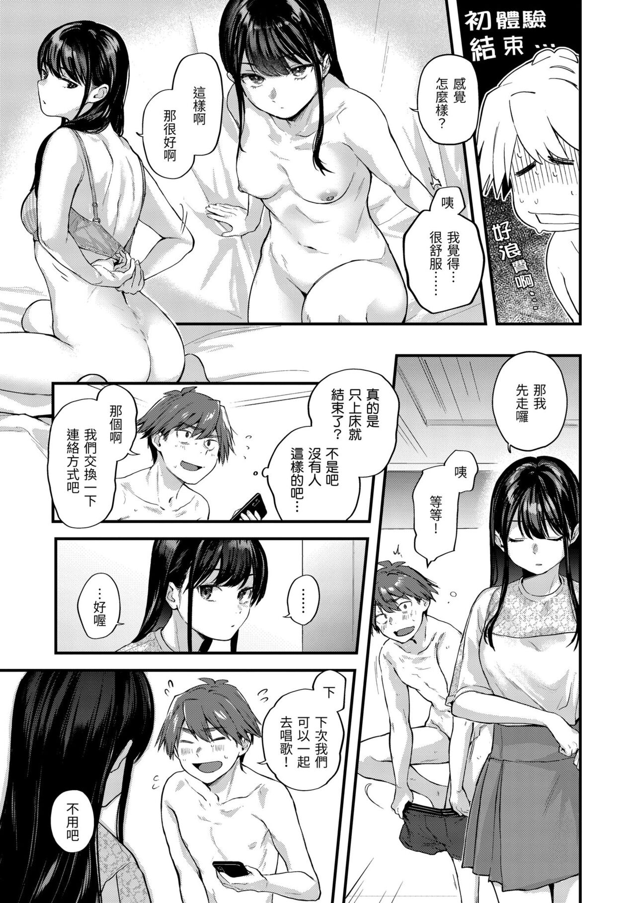 Kimigasuki o Wakaru made | 直到你明白什麼是喜歡 - Page 55