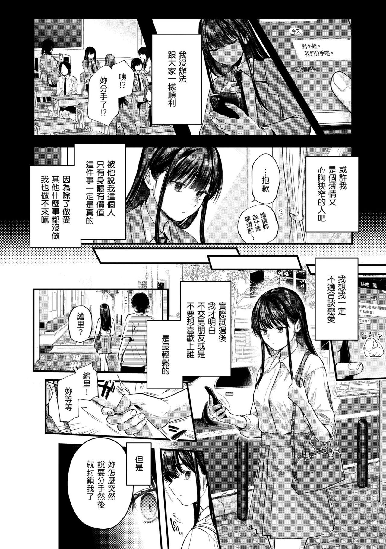 Kimigasuki o Wakaru made | 直到你明白什麼是喜歡 - Page 72