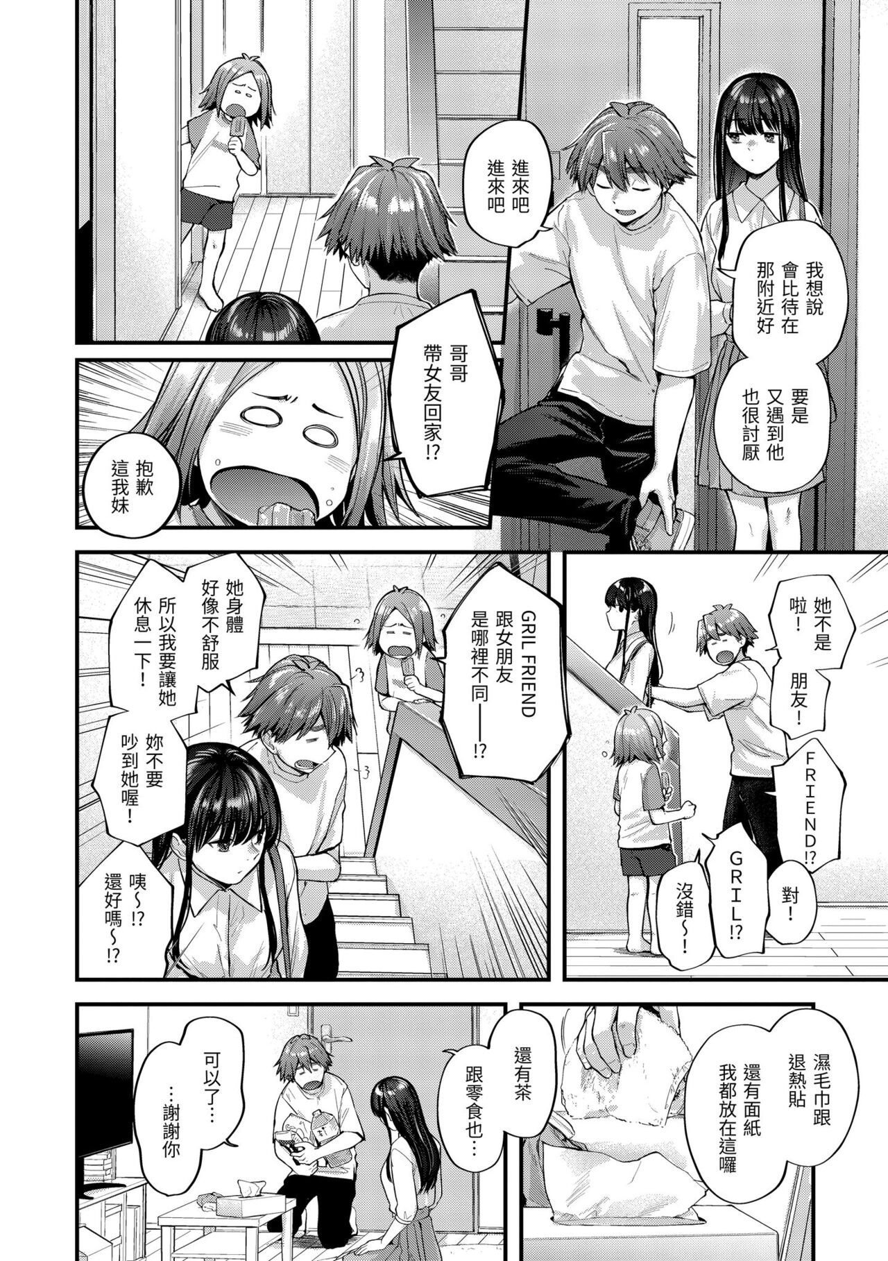 Kimigasuki o Wakaru made | 直到你明白什麼是喜歡 - Page 76