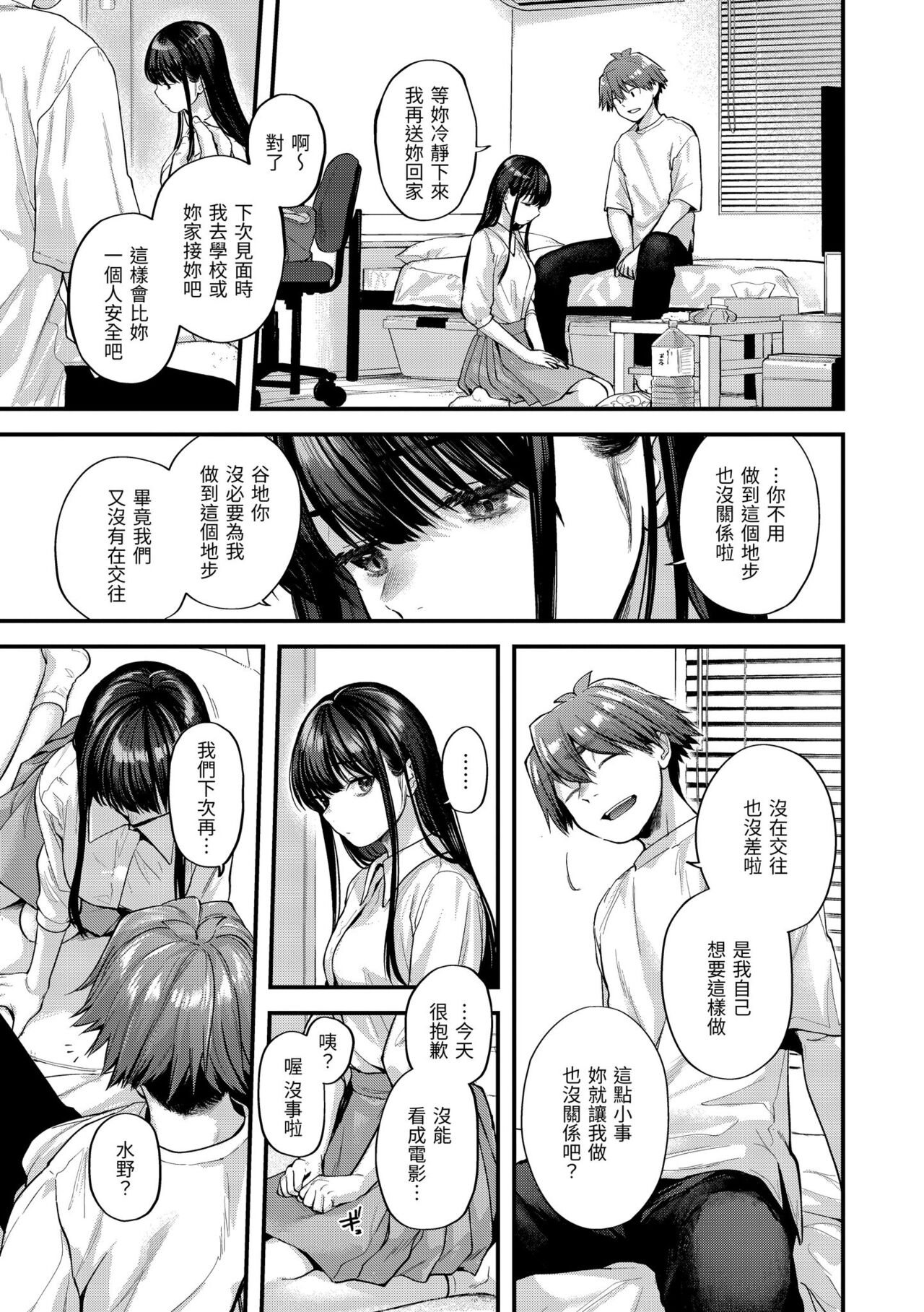 Kimigasuki o Wakaru made | 直到你明白什麼是喜歡 - Page 77