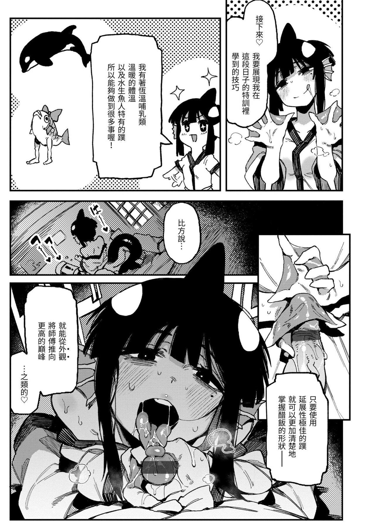 Ino Megami-tachi - Page 101