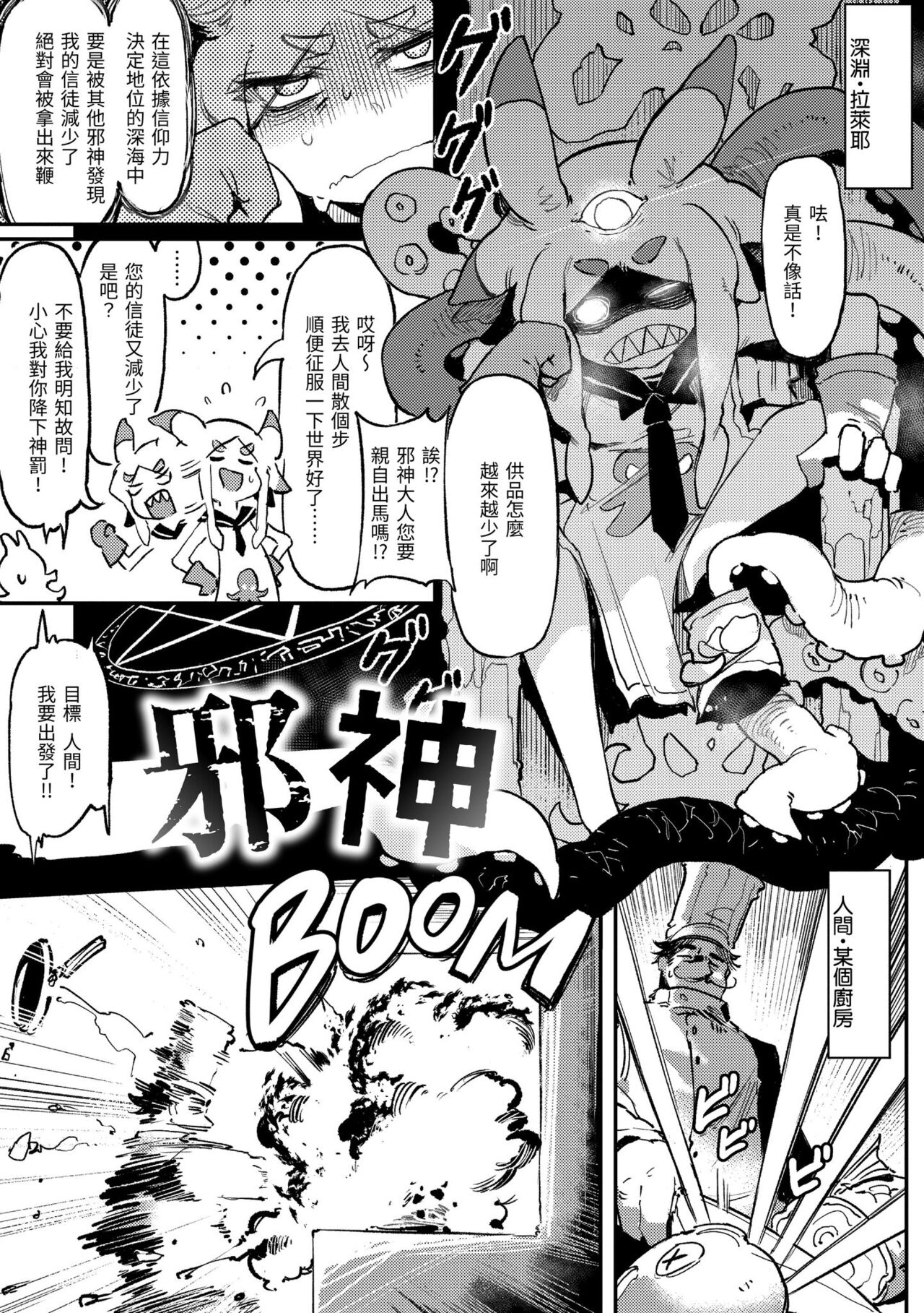 Ino Megami-tachi - Page 113