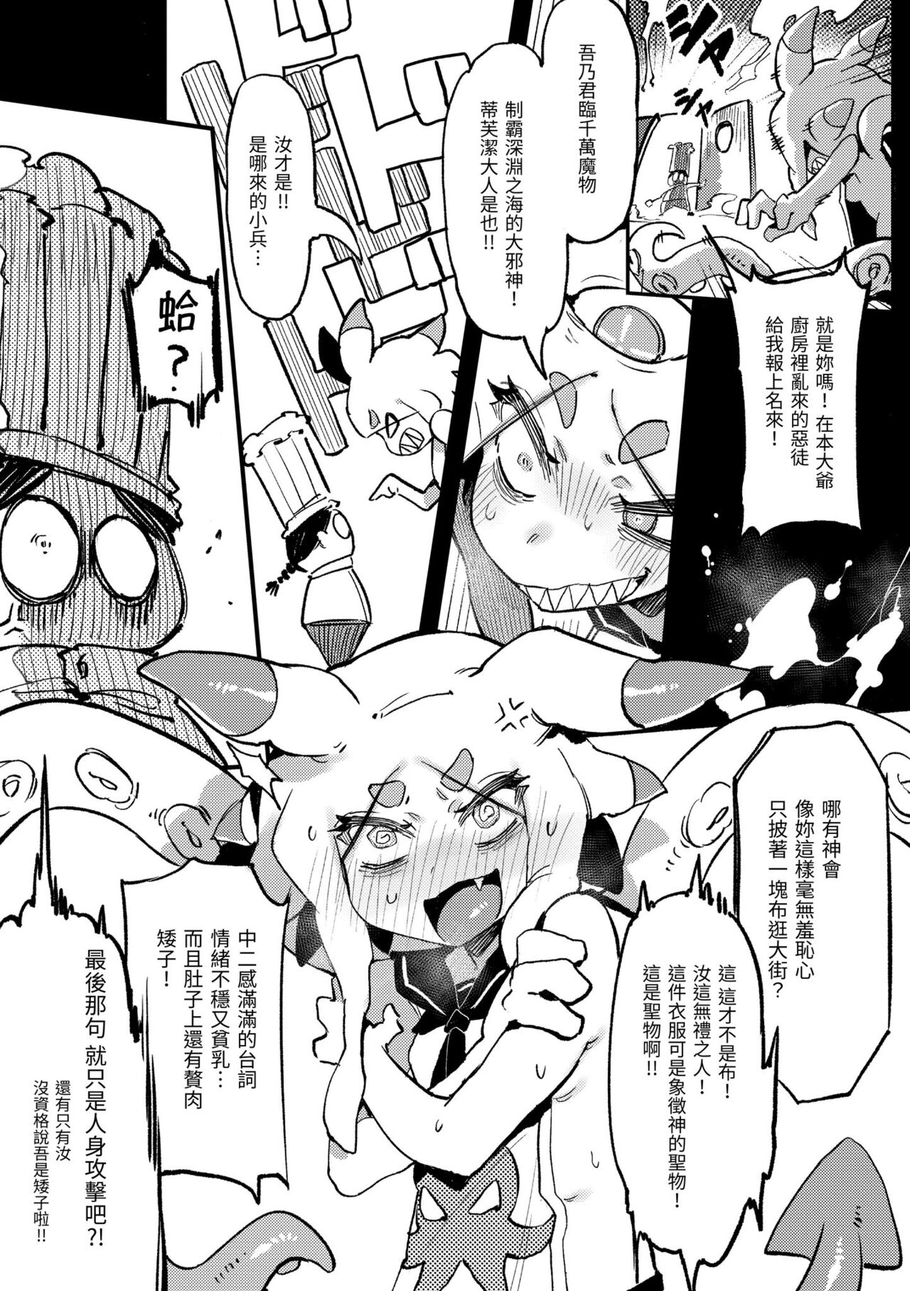 Ino Megami-tachi - Page 125