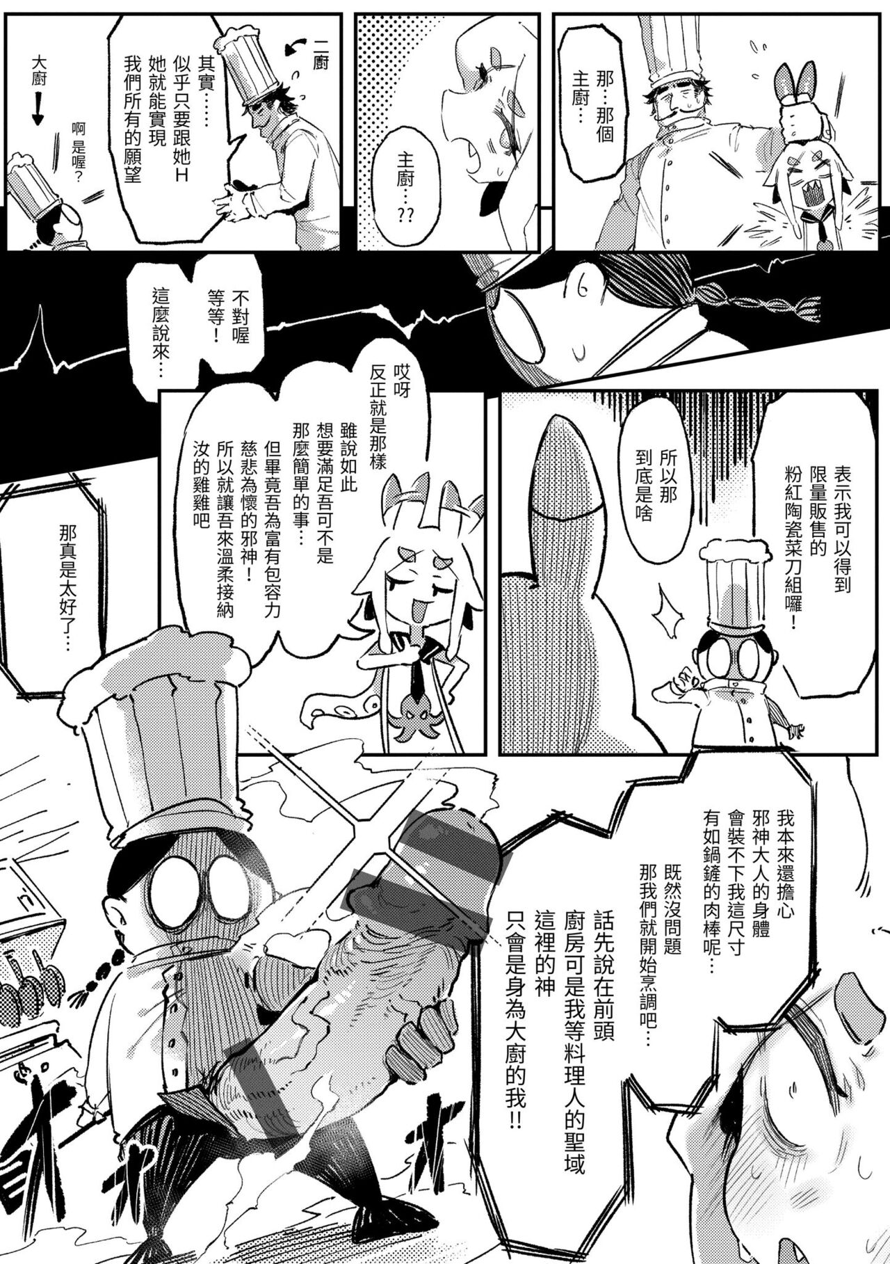 Ino Megami-tachi - Page 126