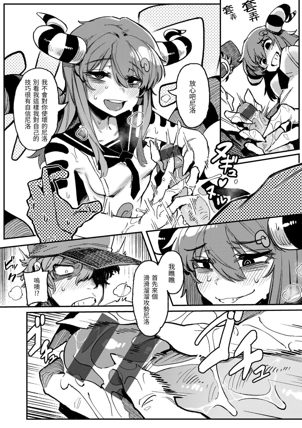 Ino Megami-tachi - Page 140