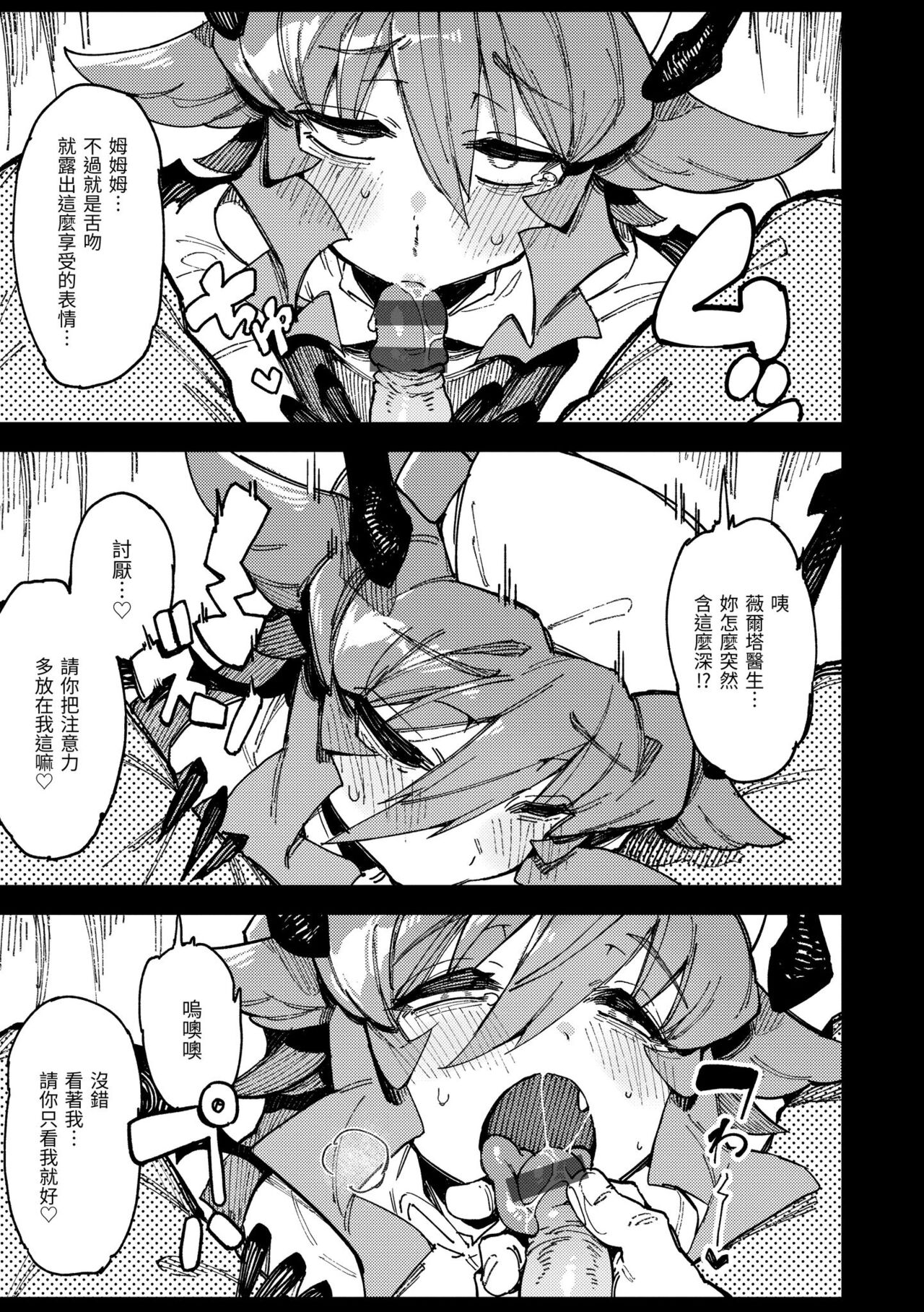 Ino Megami-tachi - Page 41