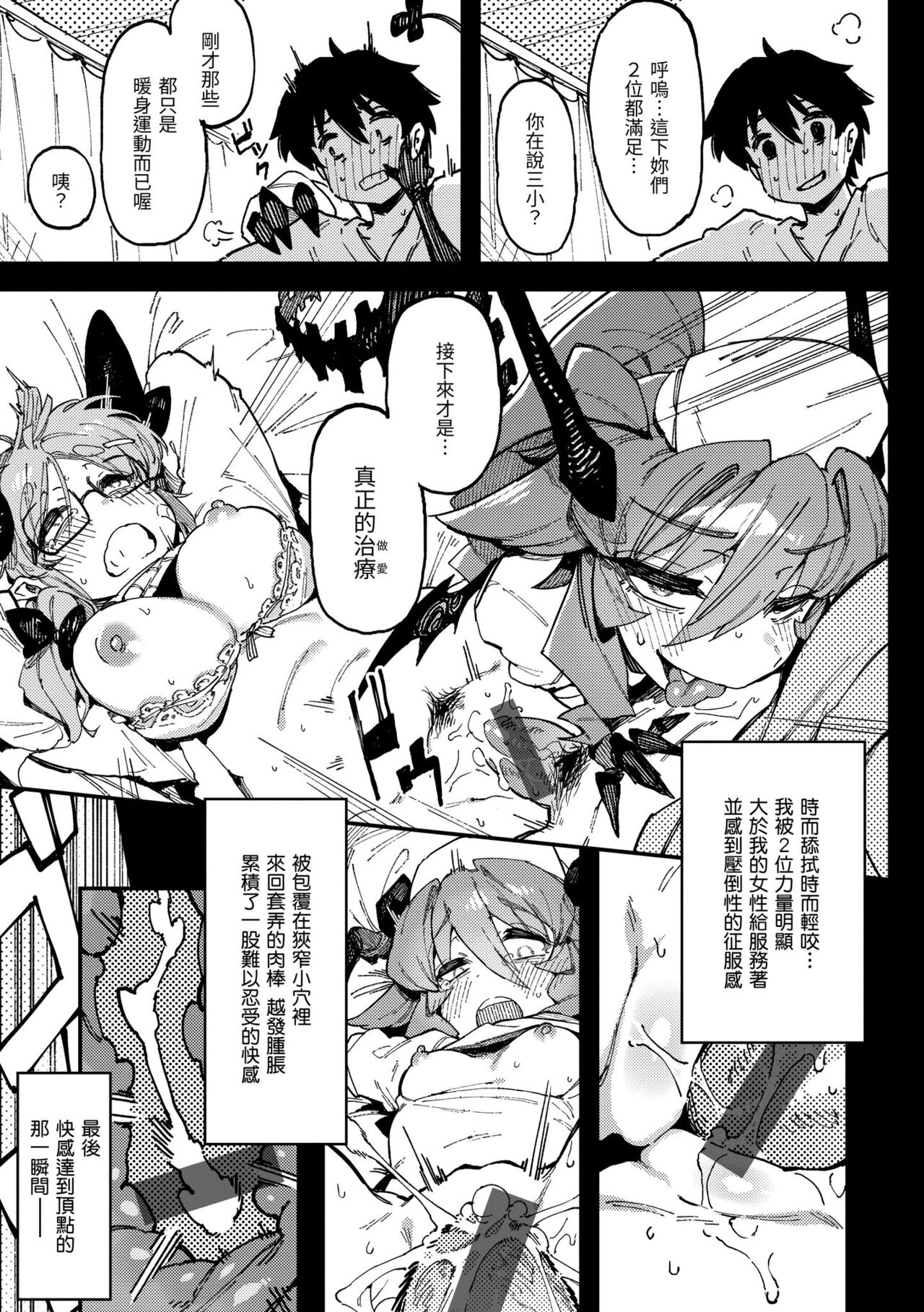 Ino Megami-tachi - Page 55