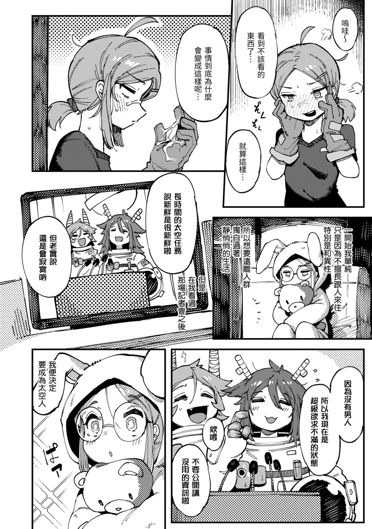 Ino Megami-tachi - Page 64