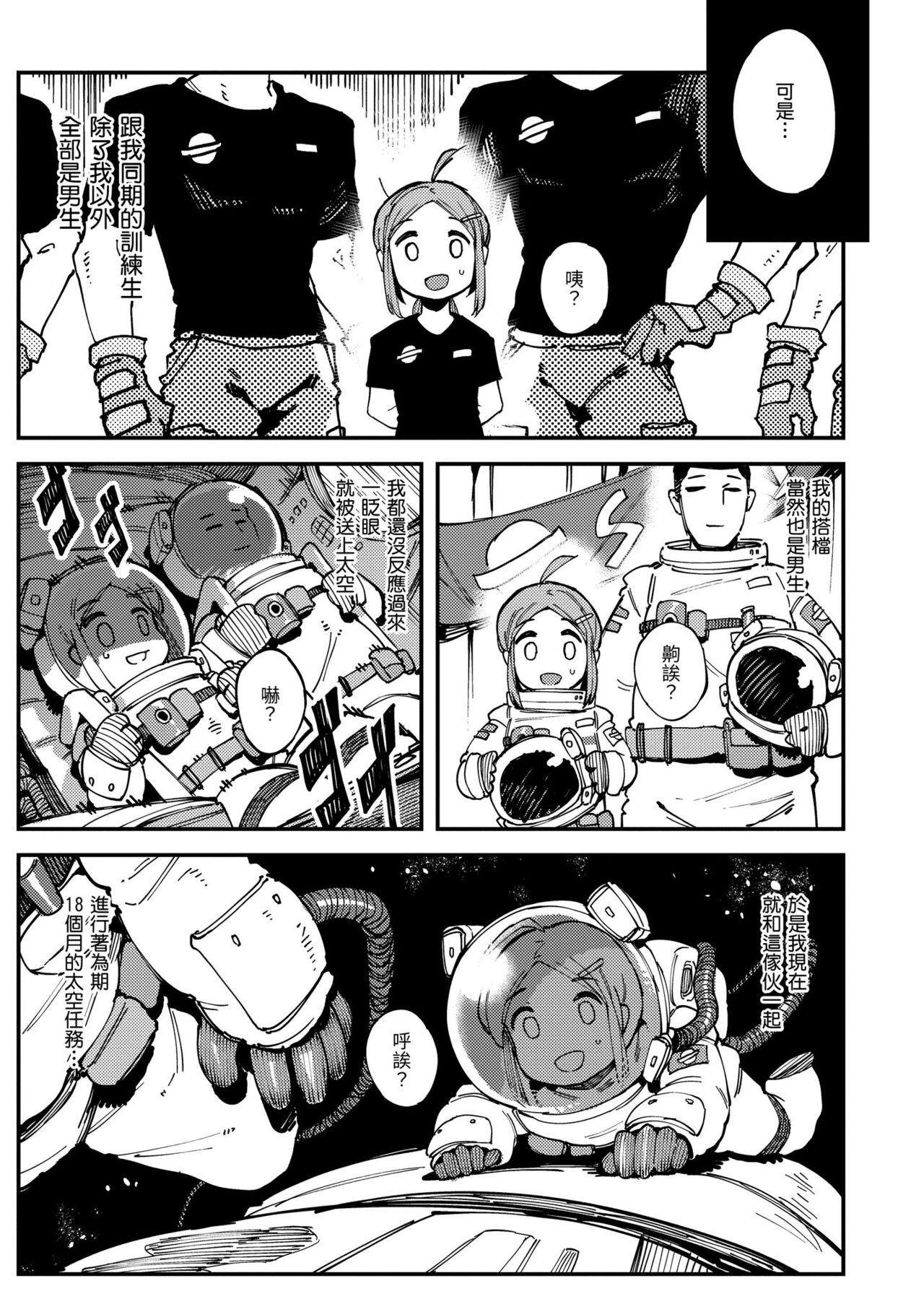Ino Megami-tachi - Page 65