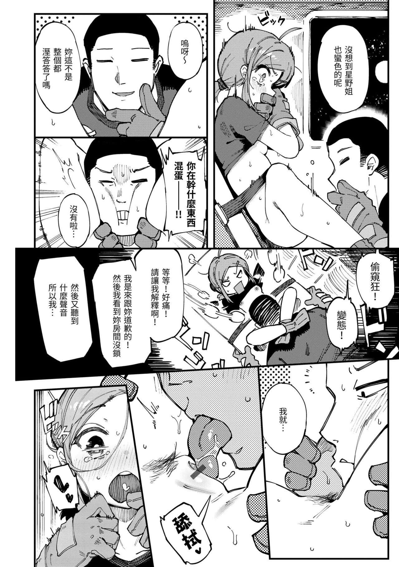 Ino Megami-tachi - Page 68
