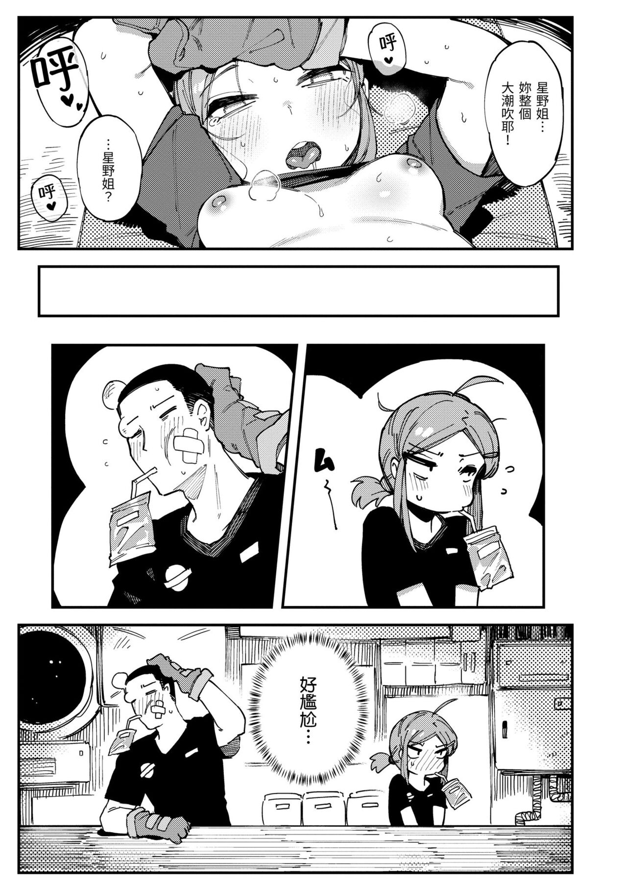 Ino Megami-tachi - Page 71