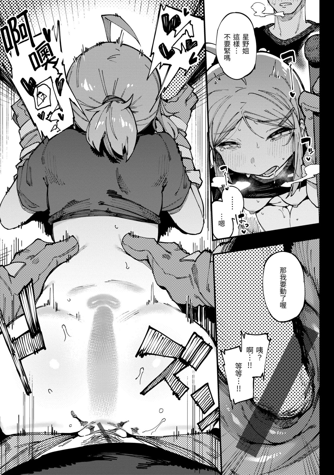 Ino Megami-tachi - Page 78