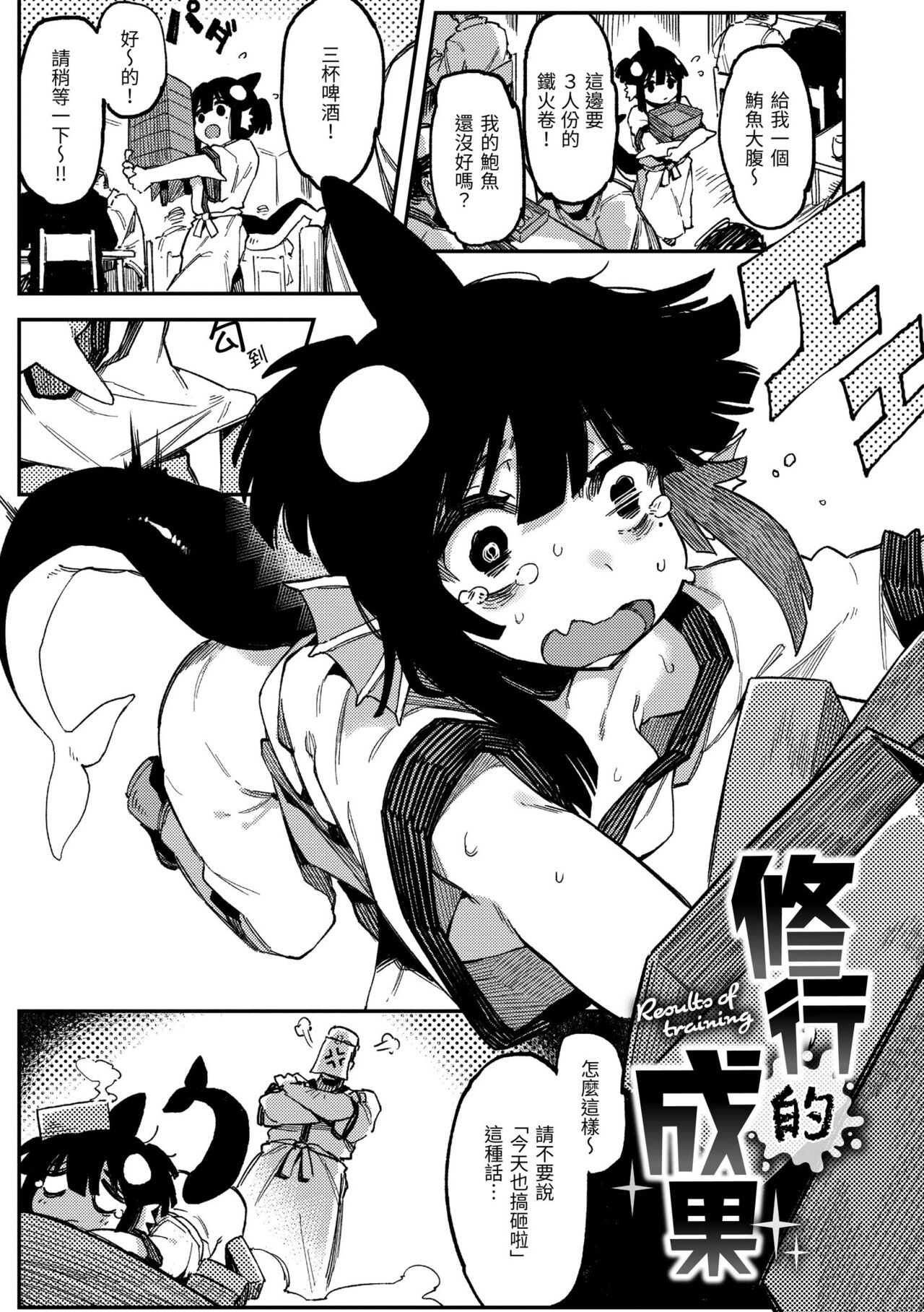 Ino Megami-tachi - Page 87