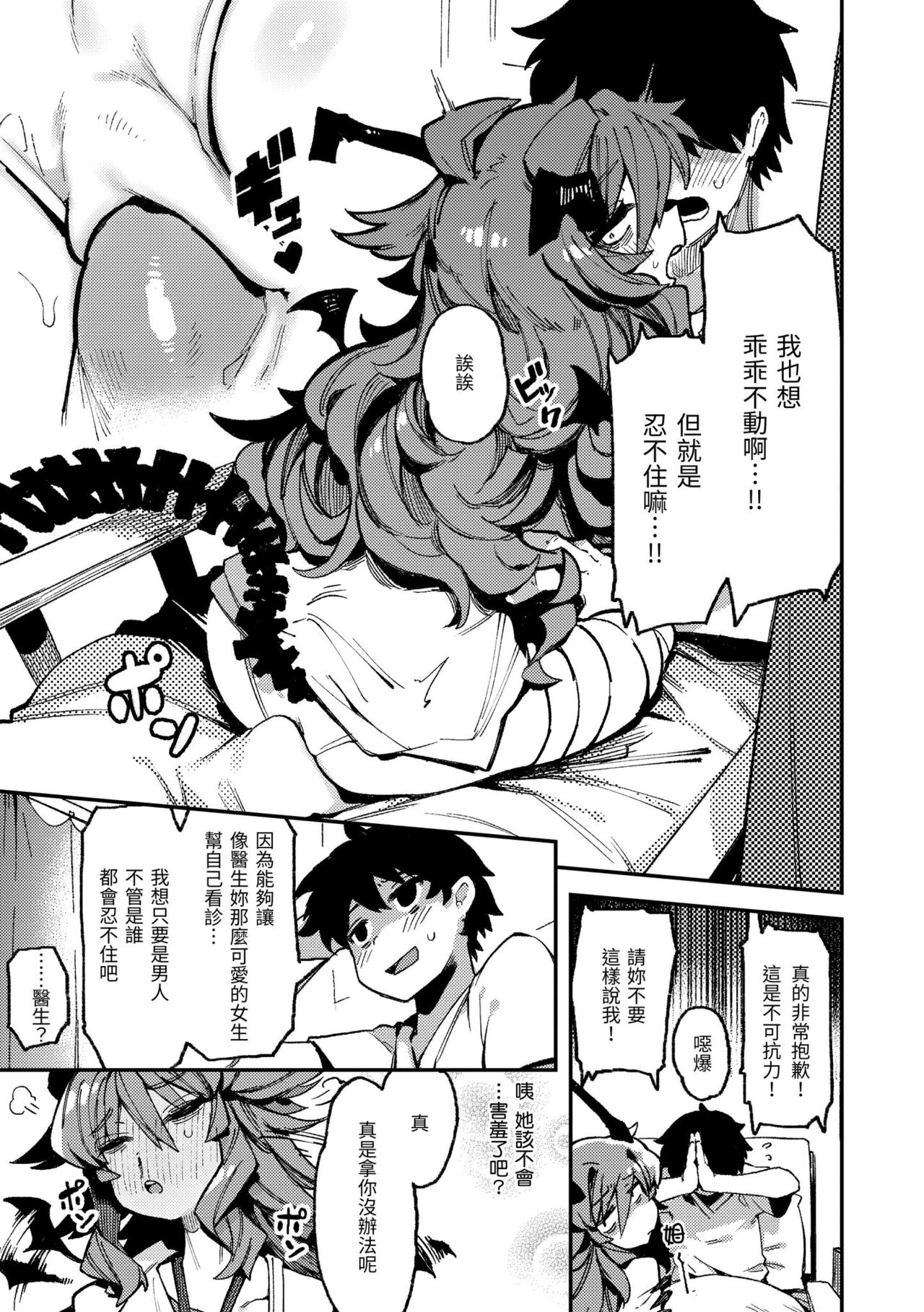 Ino Megami-tachi - Page 9