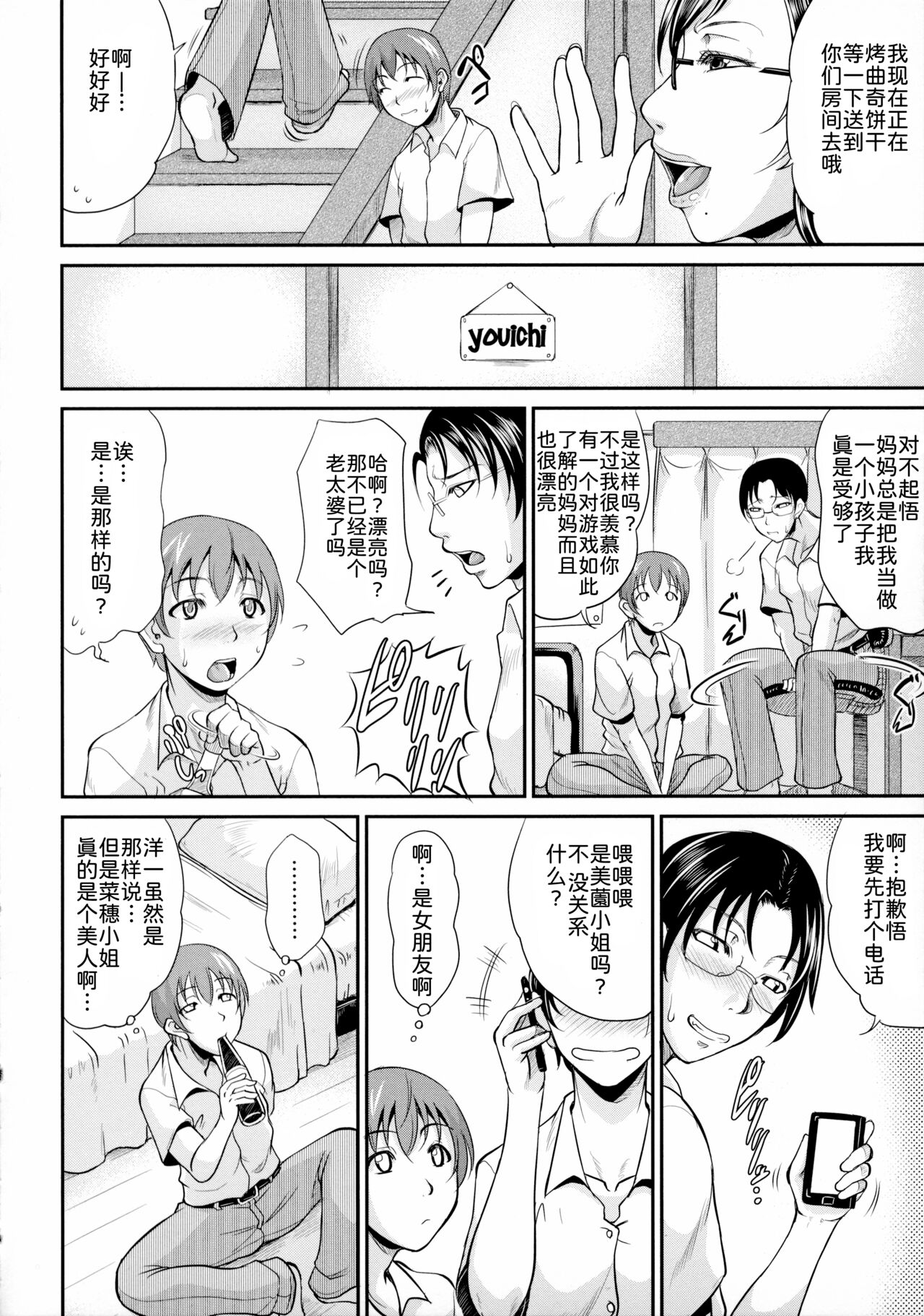 Uruwashi no Wife - Page 133