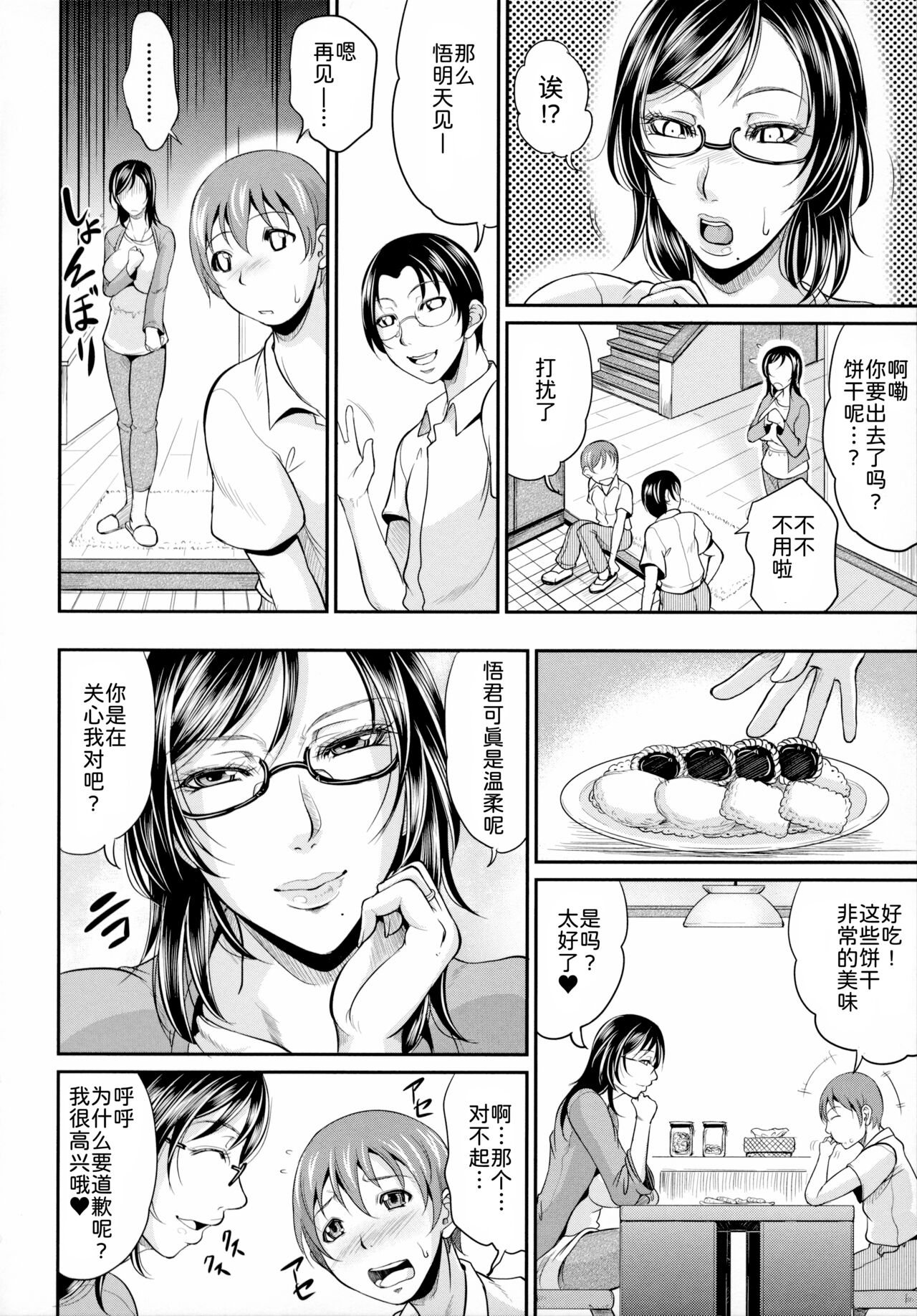 Uruwashi no Wife - Page 135