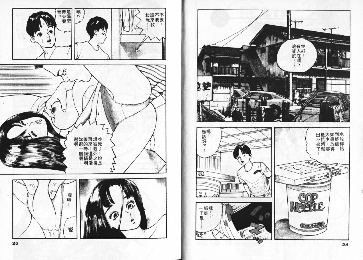 Ichigo-tachi no Ubuge | 草莓姊妹花 - Page 12