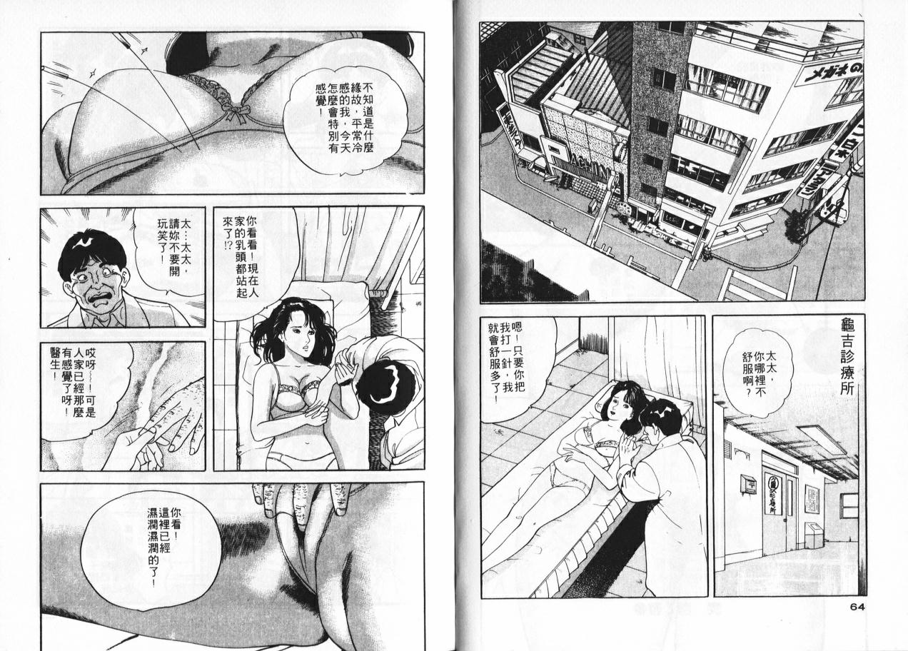 Ichigo-tachi no Ubuge | 草莓姊妹花 - Page 30