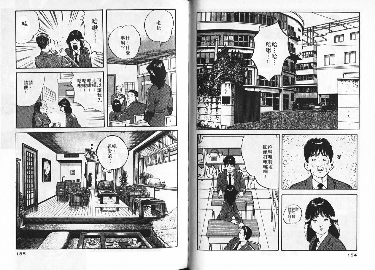 Ichigo-tachi no Ubuge | 草莓姊妹花 - Page 75