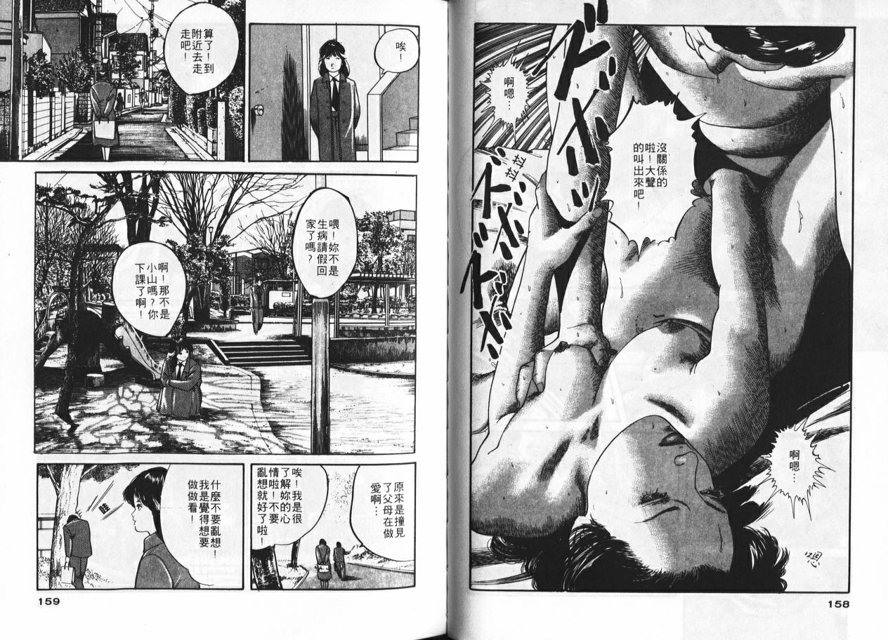 Ichigo-tachi no Ubuge | 草莓姊妹花 - Page 77